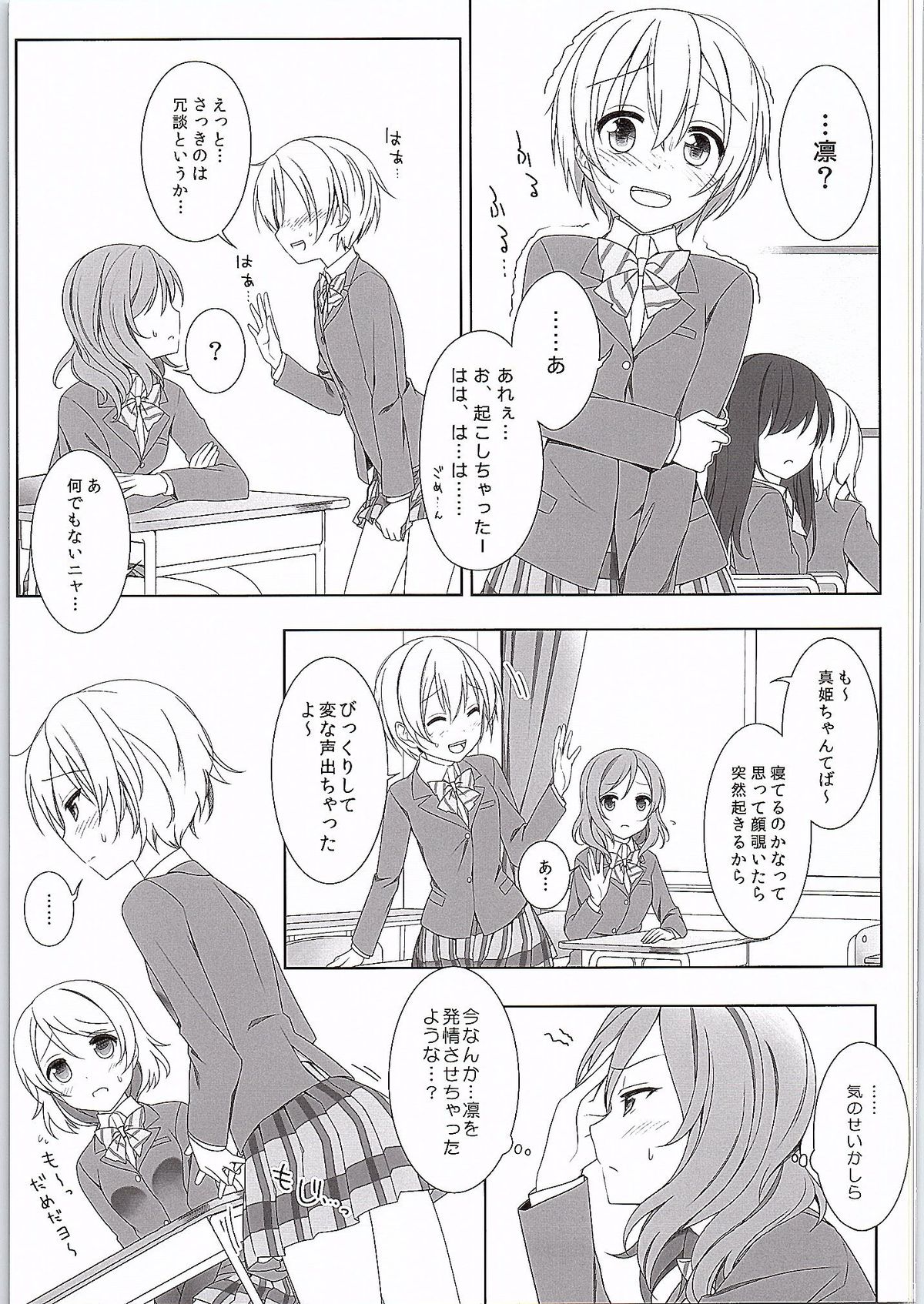 Maki-chan no Tsukue page 6 full