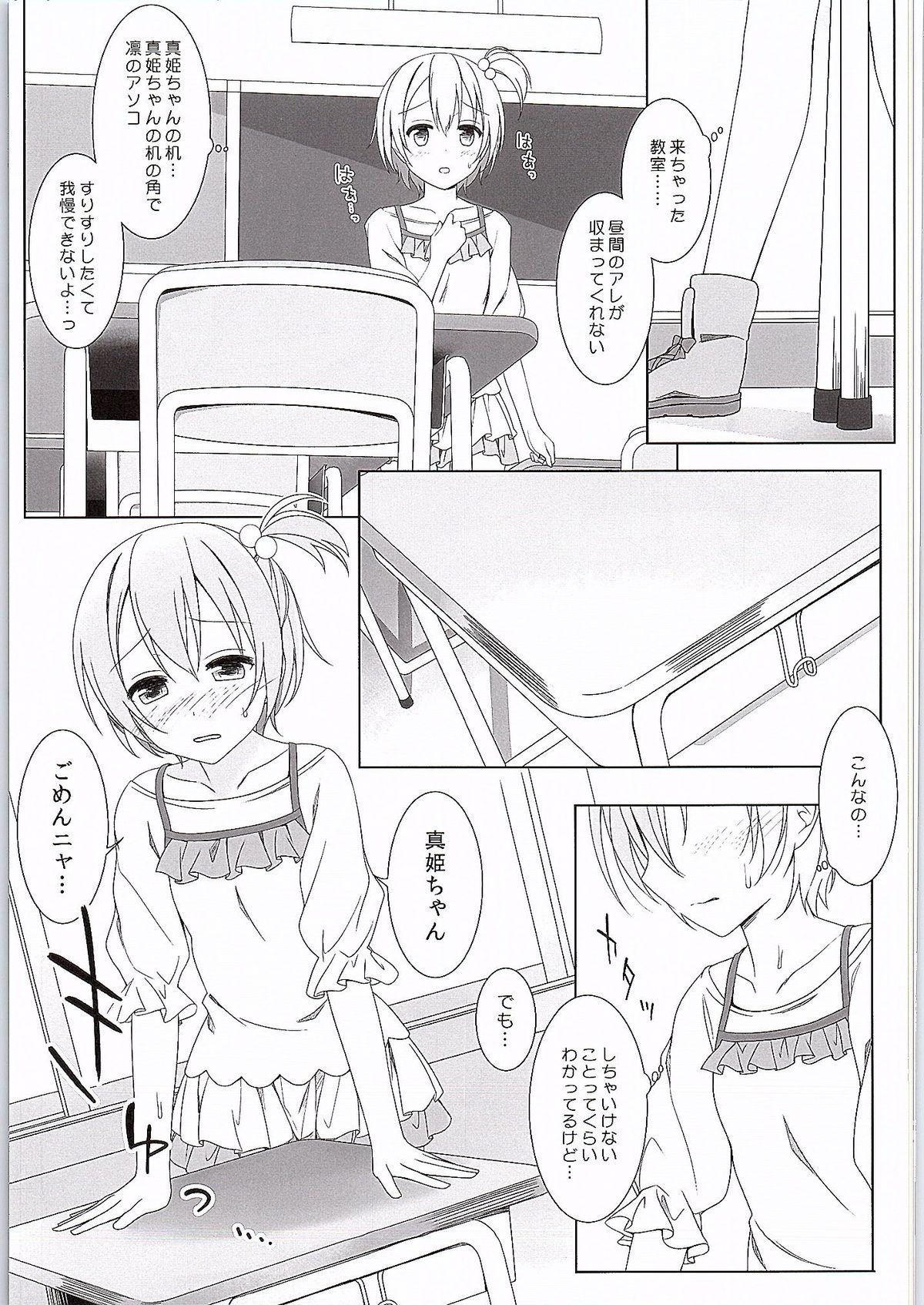 Maki-chan no Tsukue page 8 full