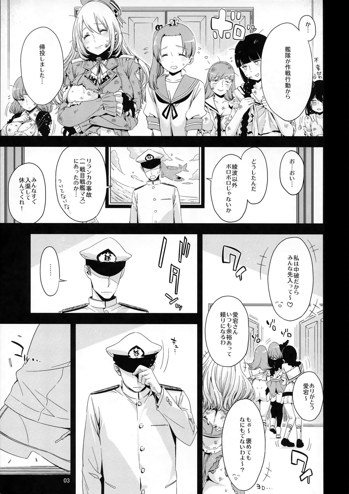 Atago no Eroi Hon. page 3 full