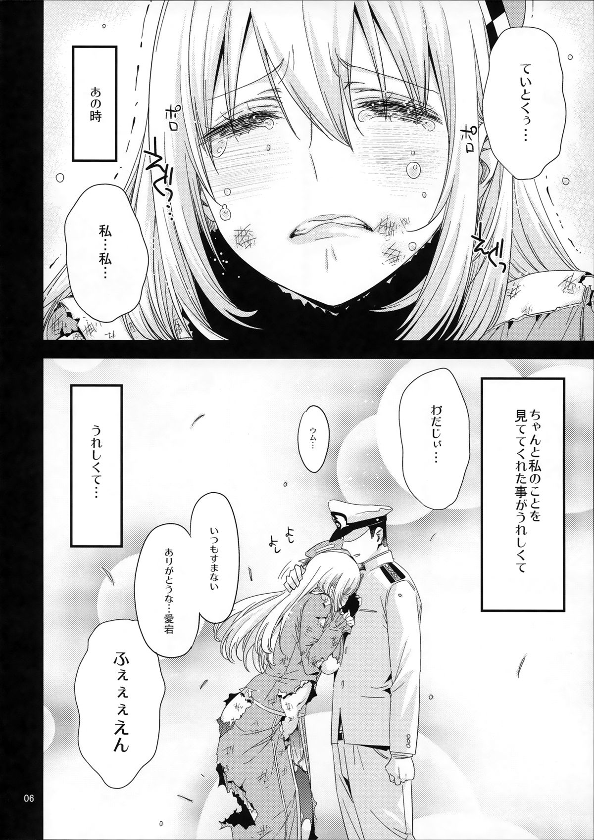 Atago no Eroi Hon. page 6 full