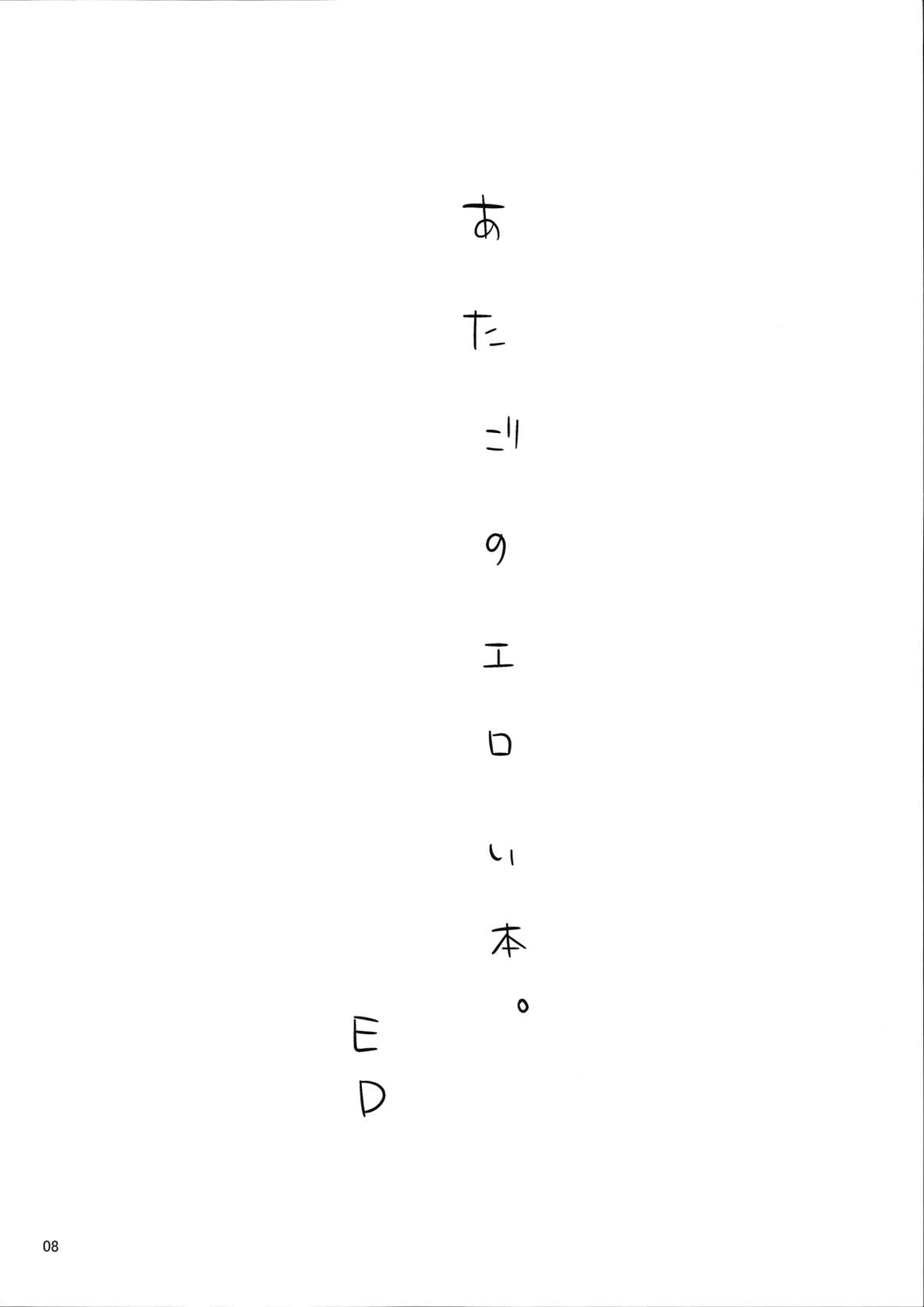 Atago no Eroi Hon. page 8 full