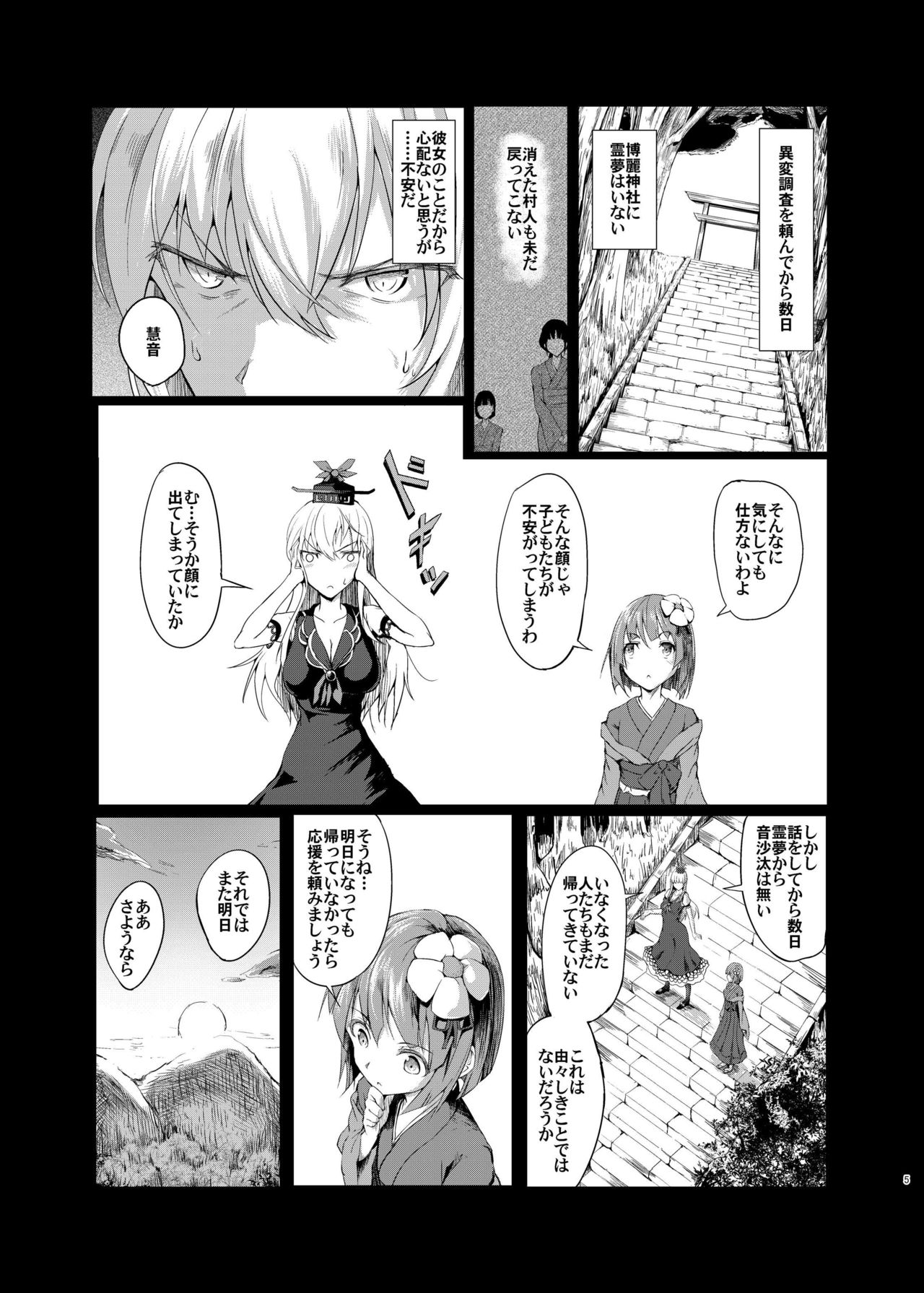 Gensou Kijuu Kuukan Yon page 5 full