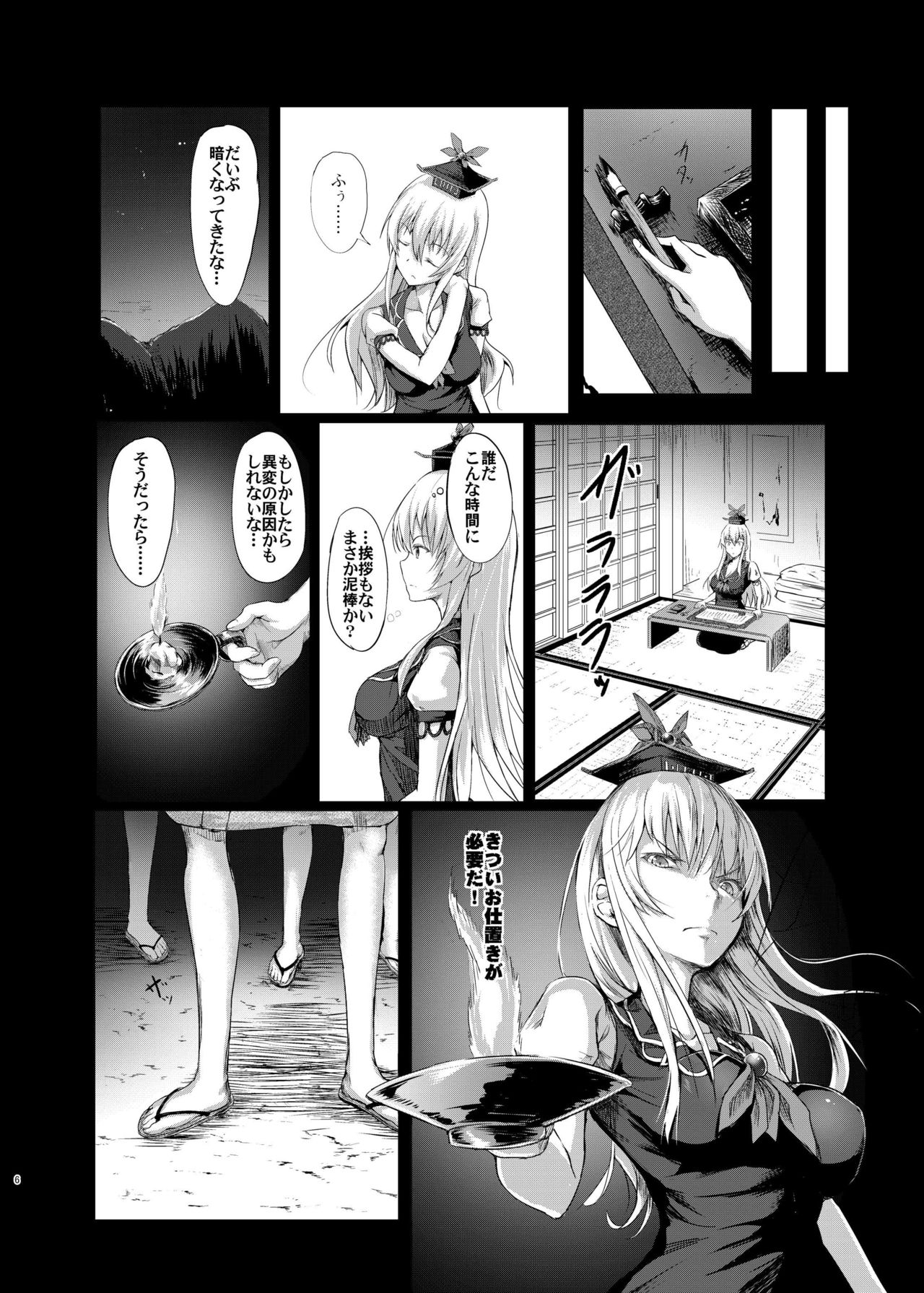 Gensou Kijuu Kuukan Yon page 6 full