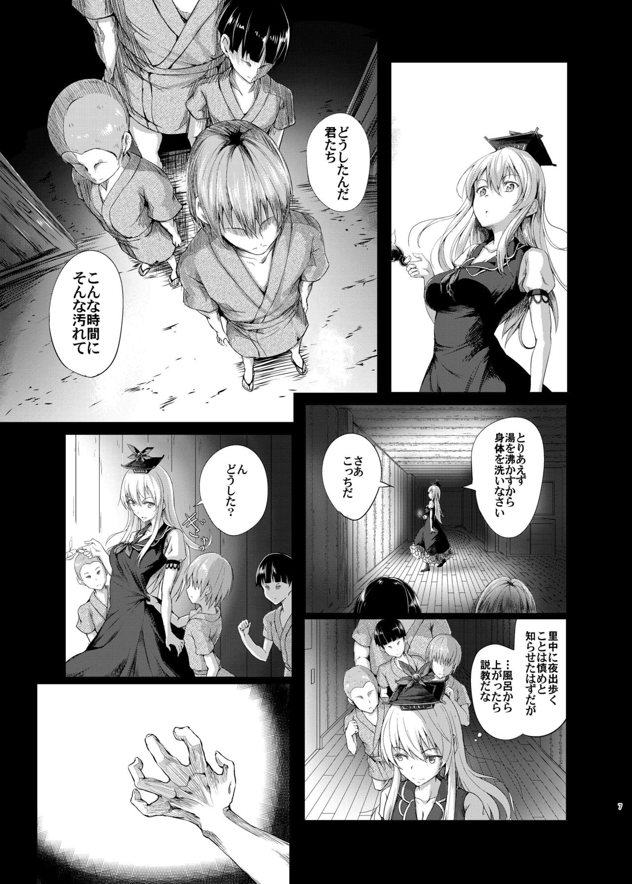 Gensou Kijuu Kuukan Yon page 7 full