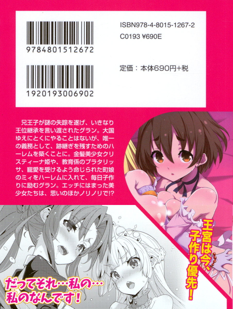 Kozukuri Shitai Bishoujo-tachi ga Arawareta no de Sex Harem o Tsukuru Koto ni Kimemashita page 3 full