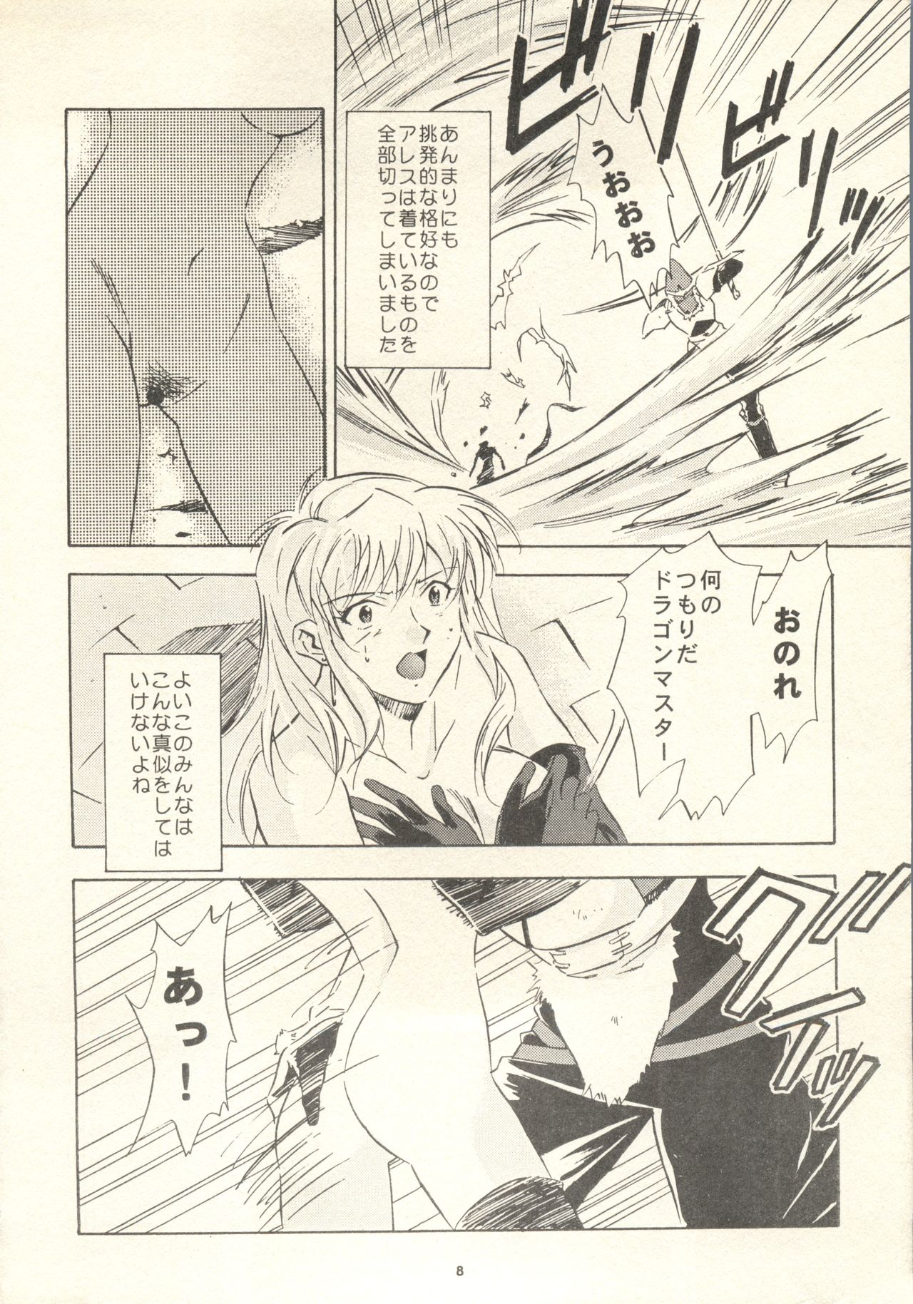 Dark Althena Kanzeban page 8 full