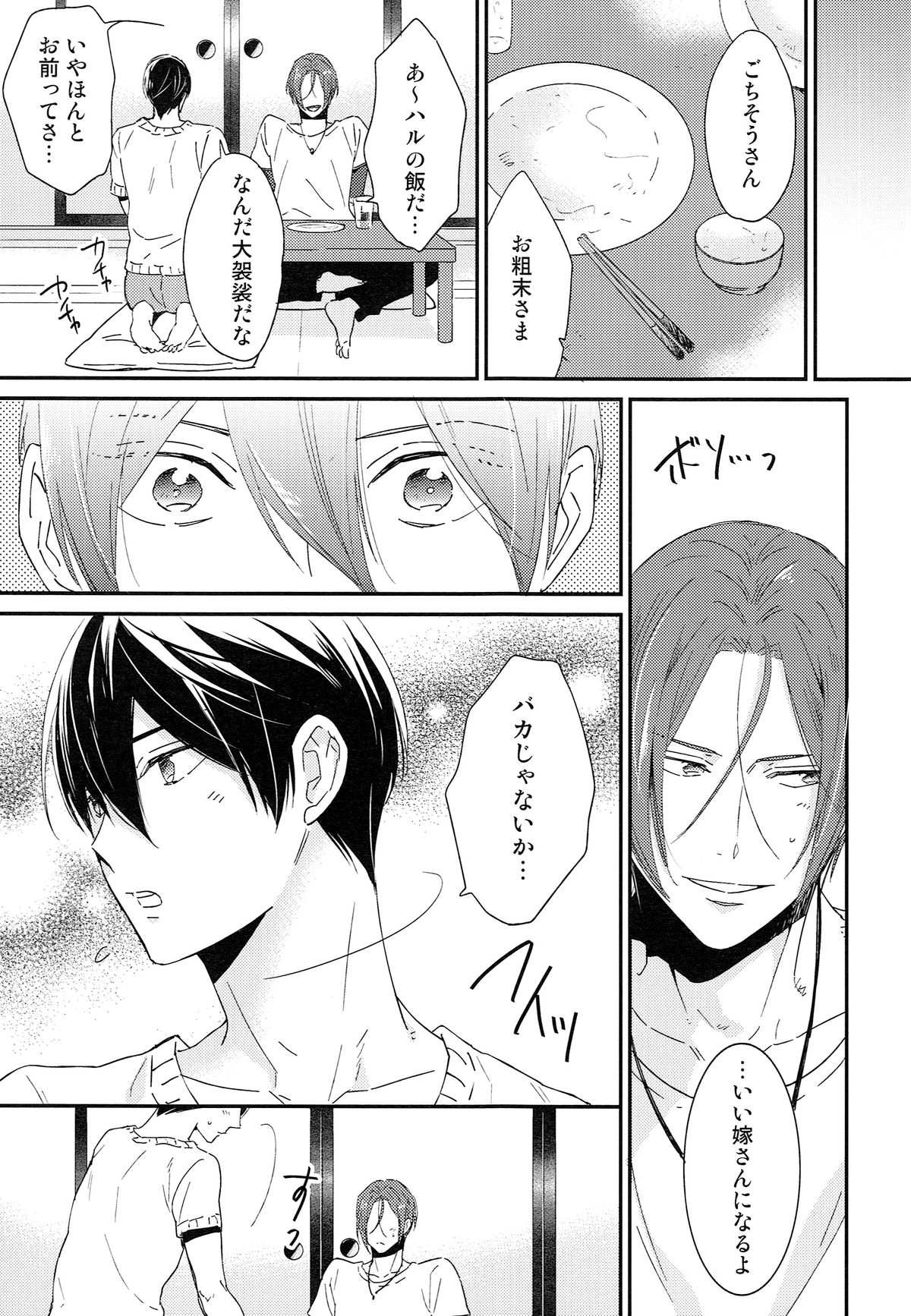 Matsuoka Rin no Shinkon Seikatsu page 10 full
