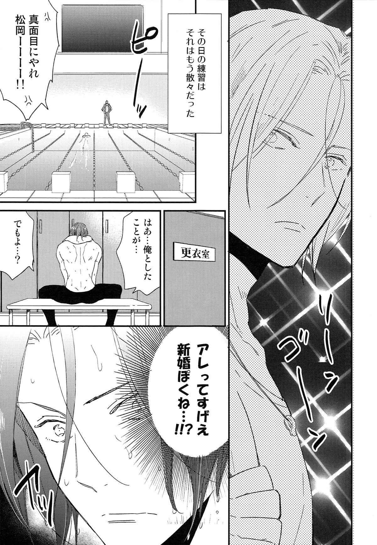 Matsuoka Rin no Shinkon Seikatsu page 6 full