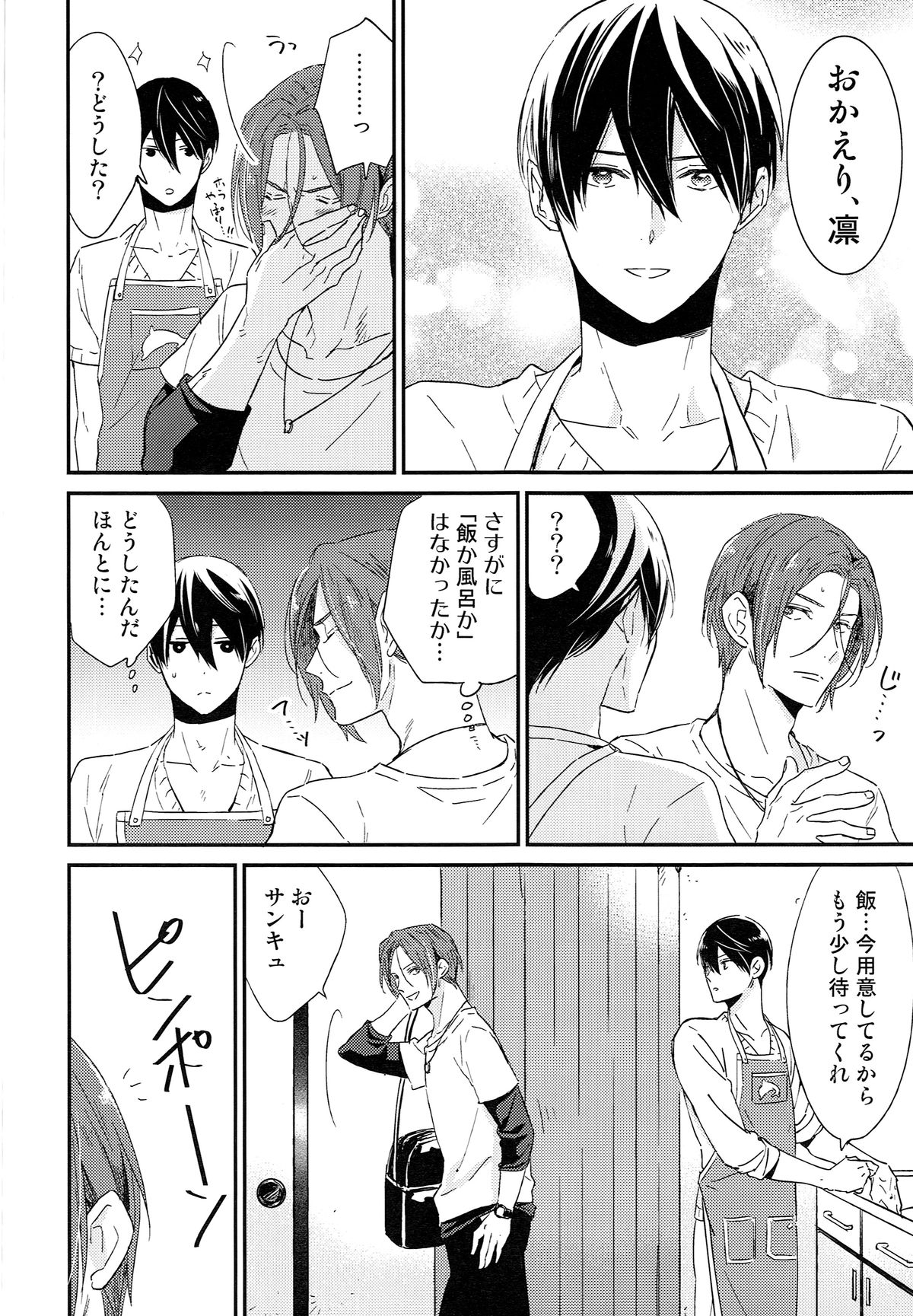 Matsuoka Rin no Shinkon Seikatsu page 7 full
