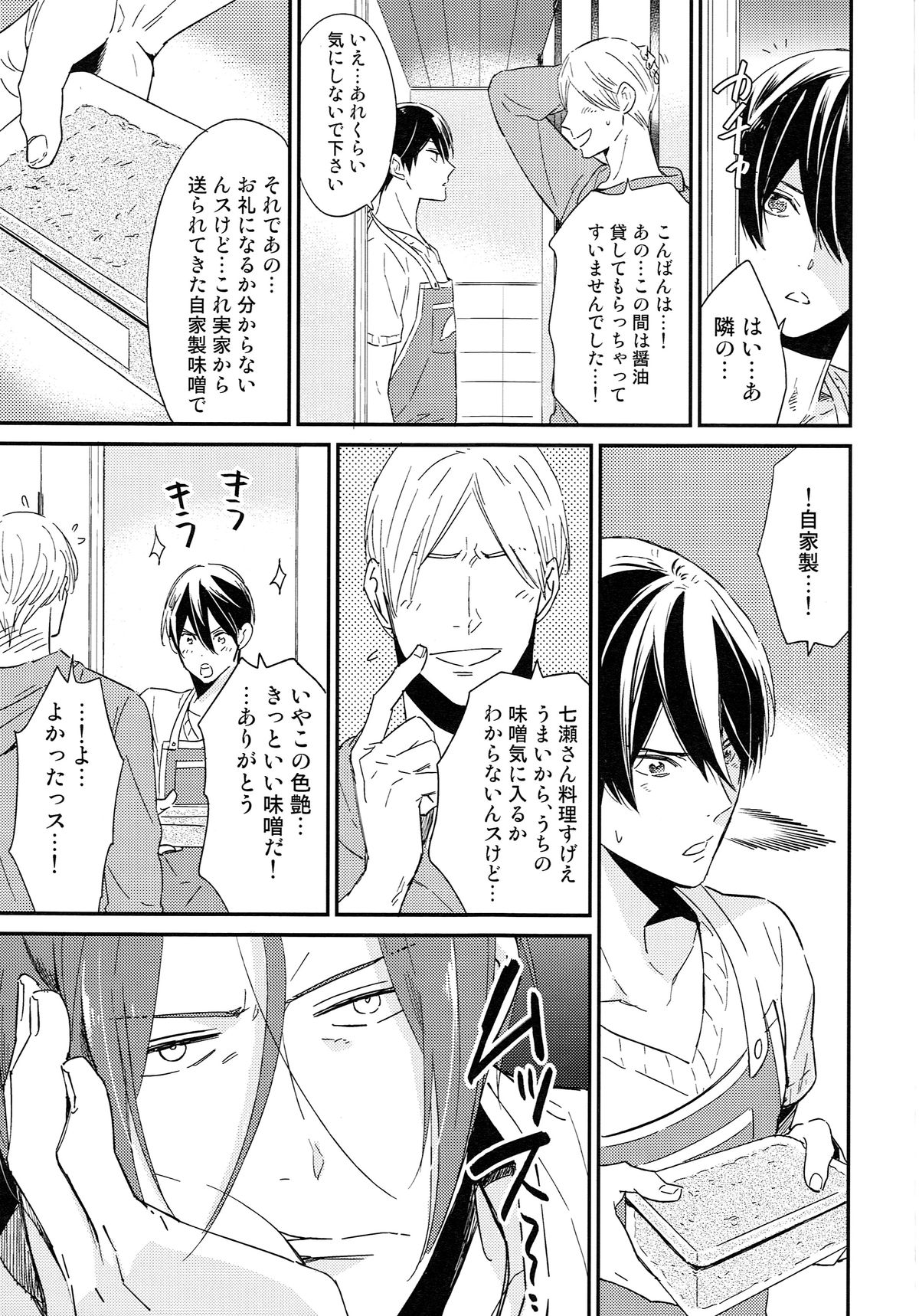 Matsuoka Rin no Shinkon Seikatsu page 8 full