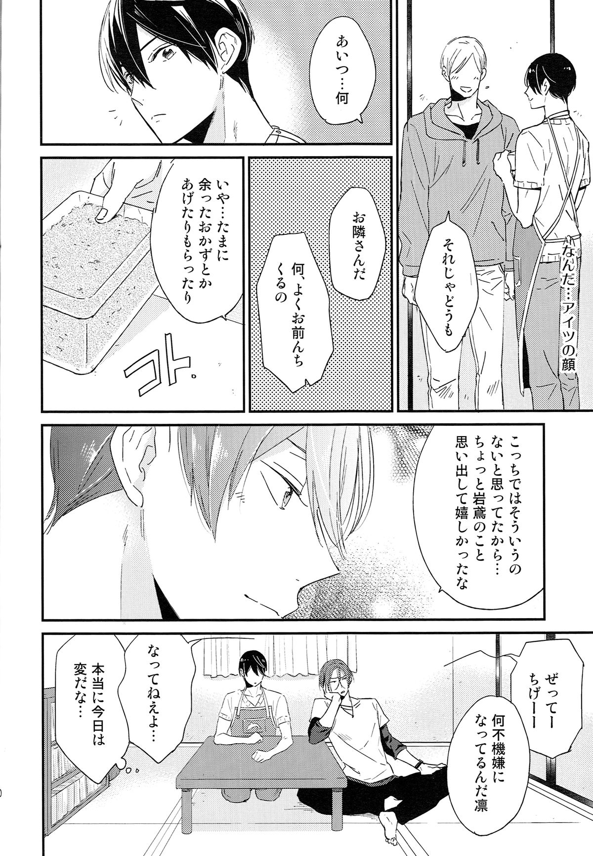 Matsuoka Rin no Shinkon Seikatsu page 9 full