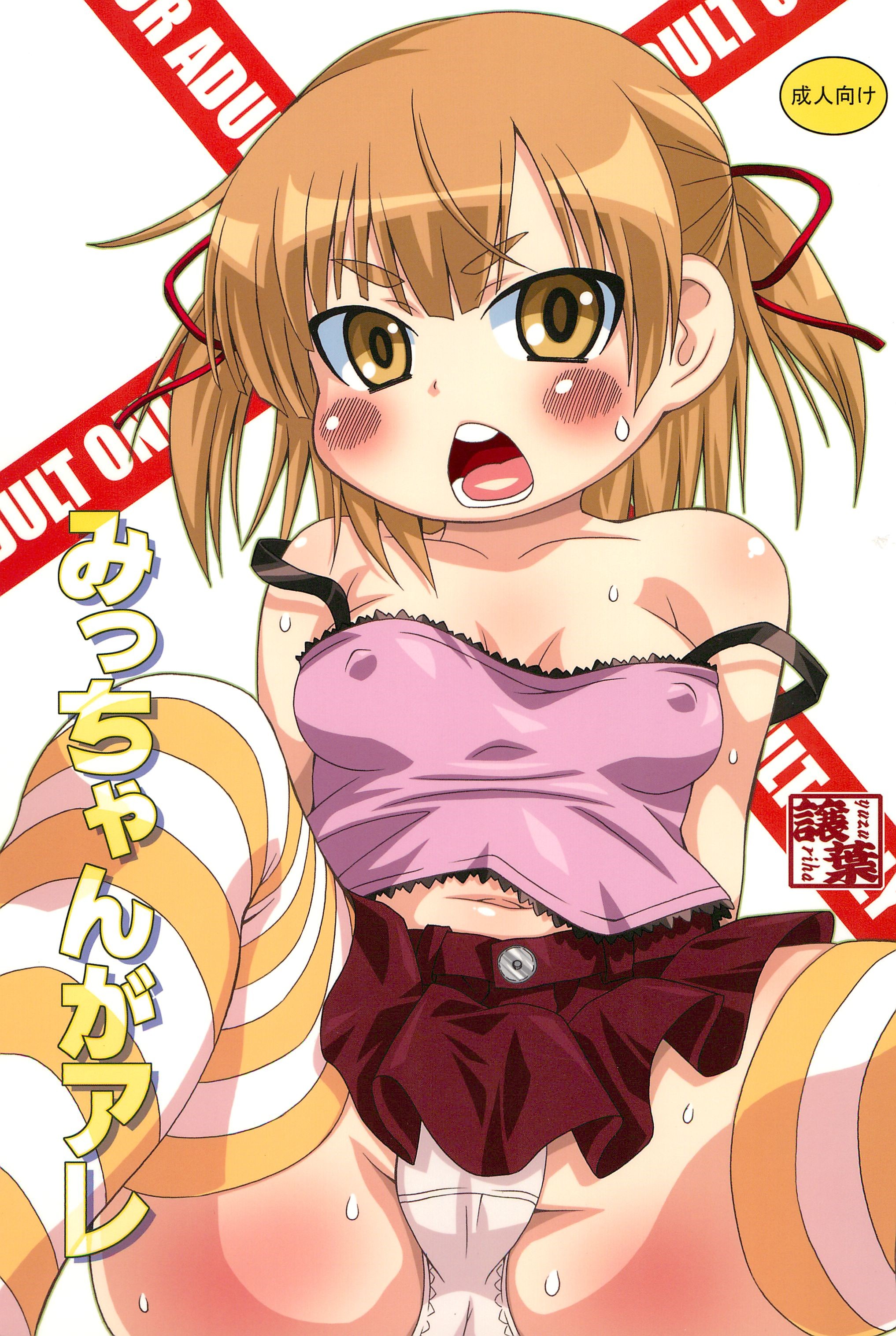 Micchan ga Are page 1 full