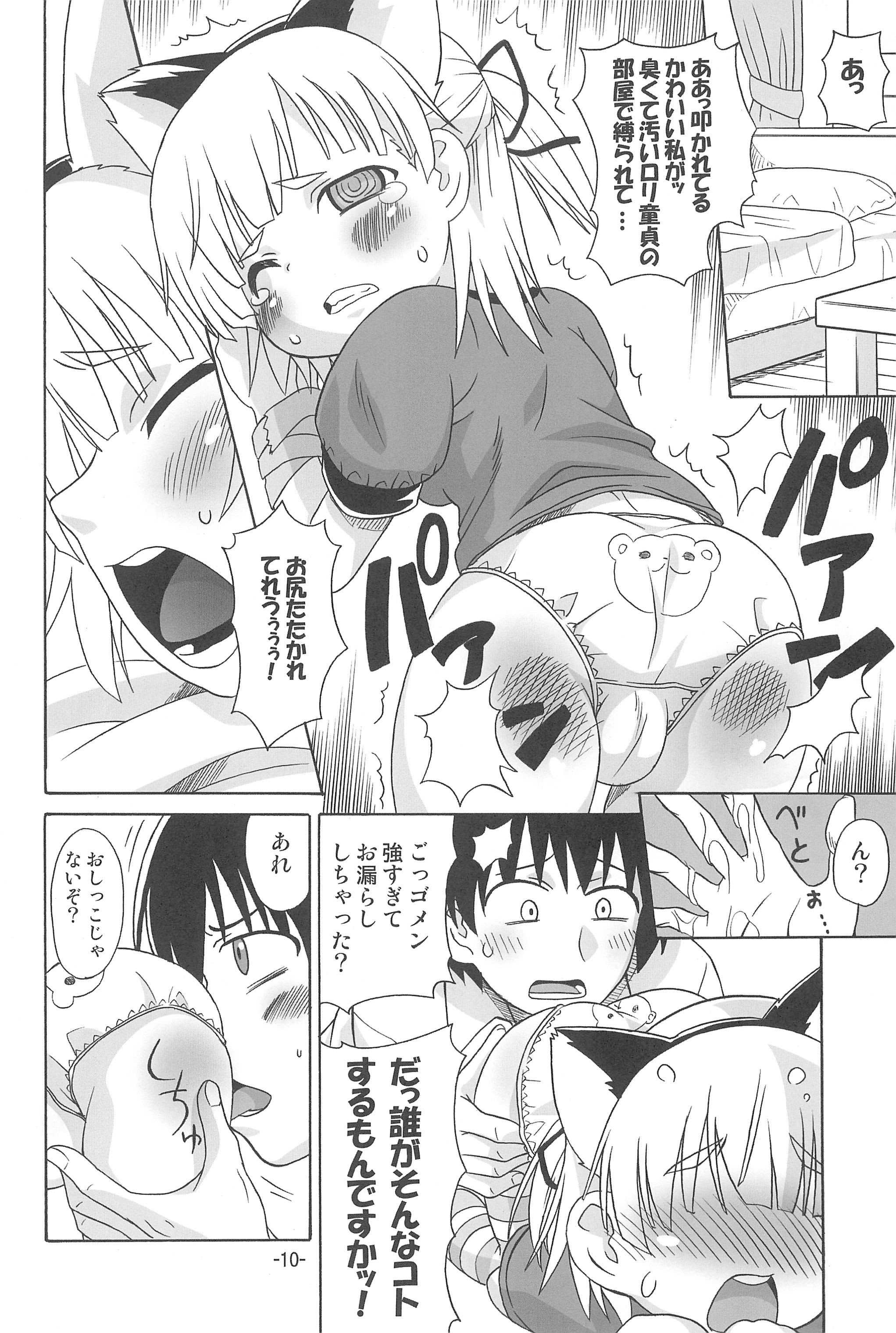 Micchan ga Are page 10 full