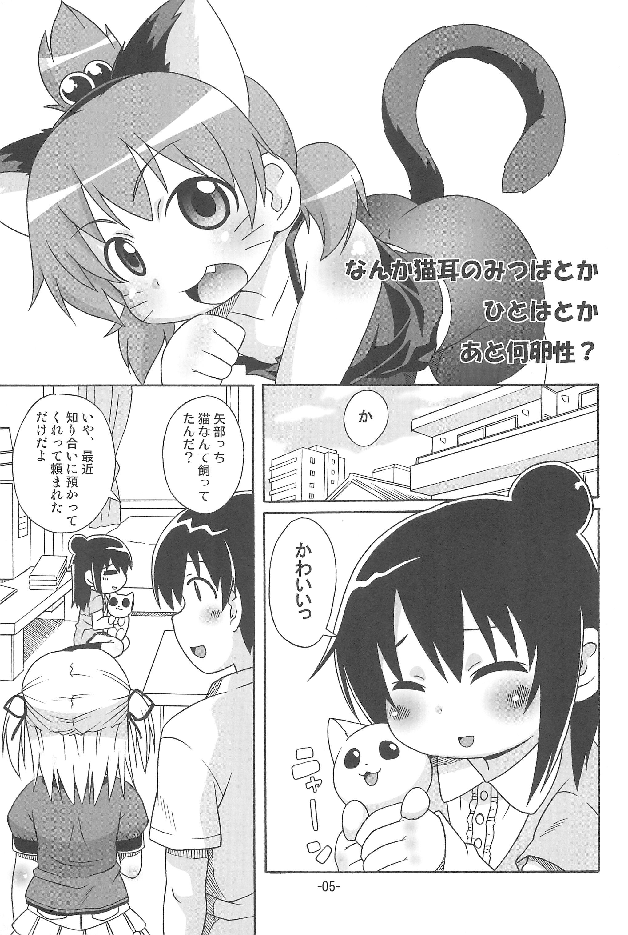 Micchan ga Are page 5 full