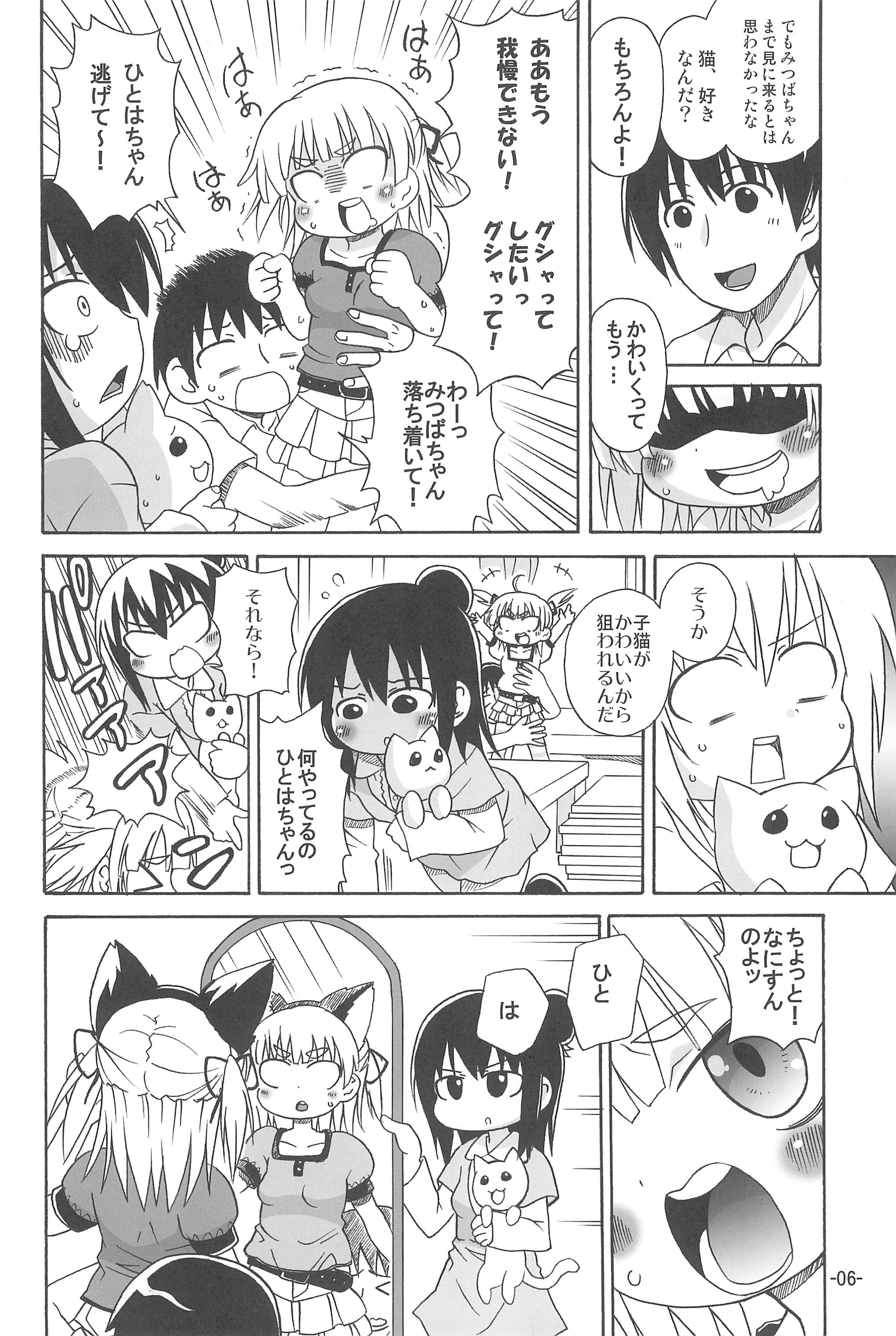 Micchan ga Are page 6 full