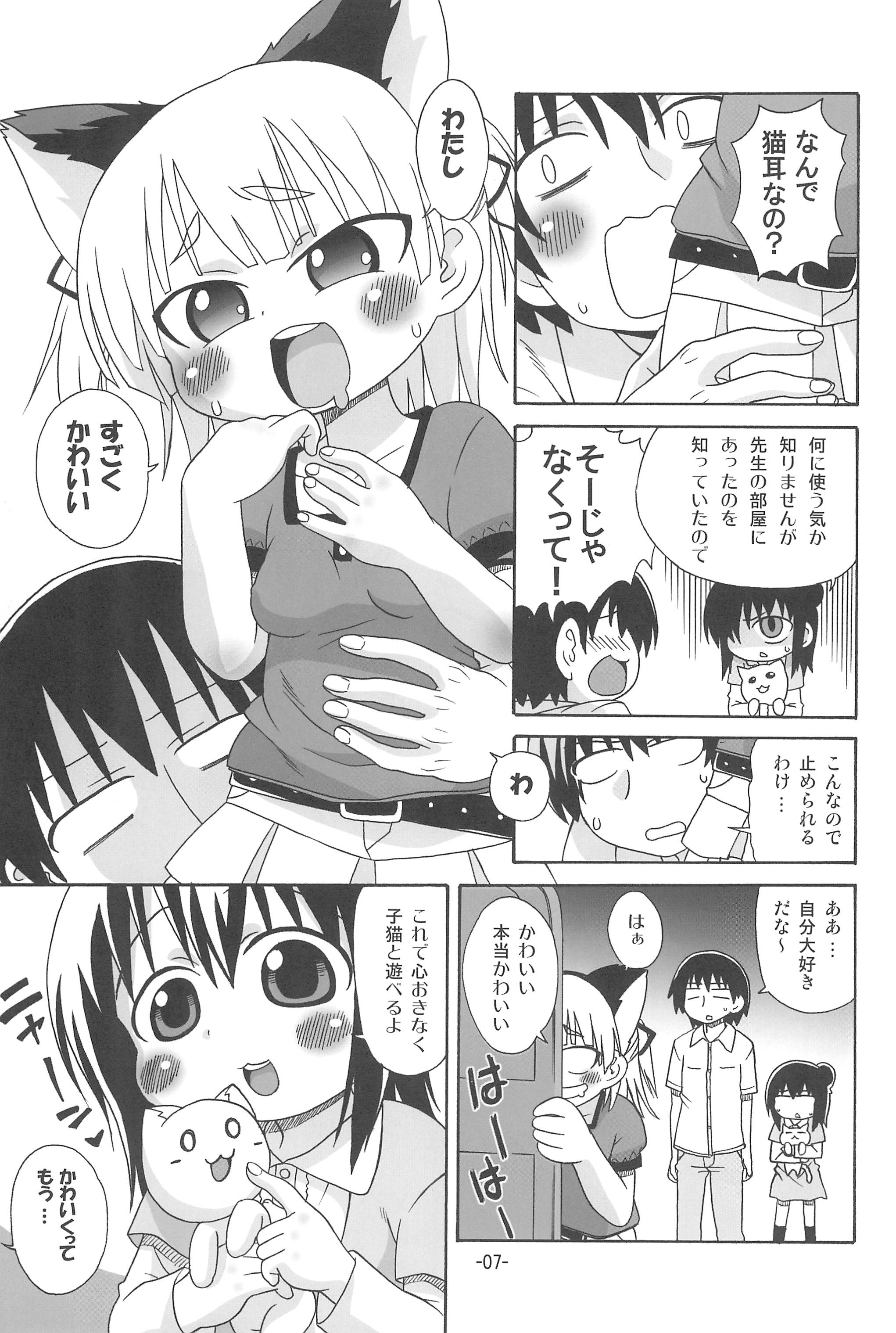 Micchan ga Are page 7 full