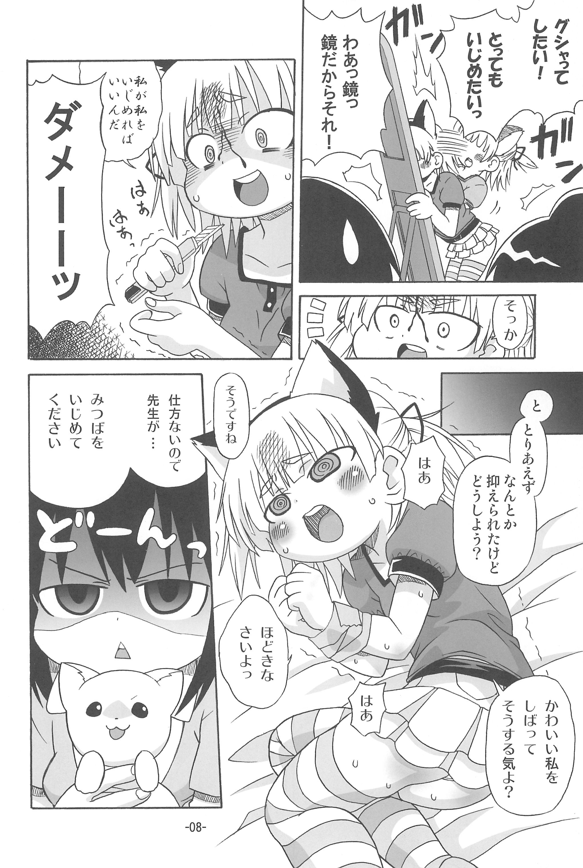 Micchan ga Are page 8 full