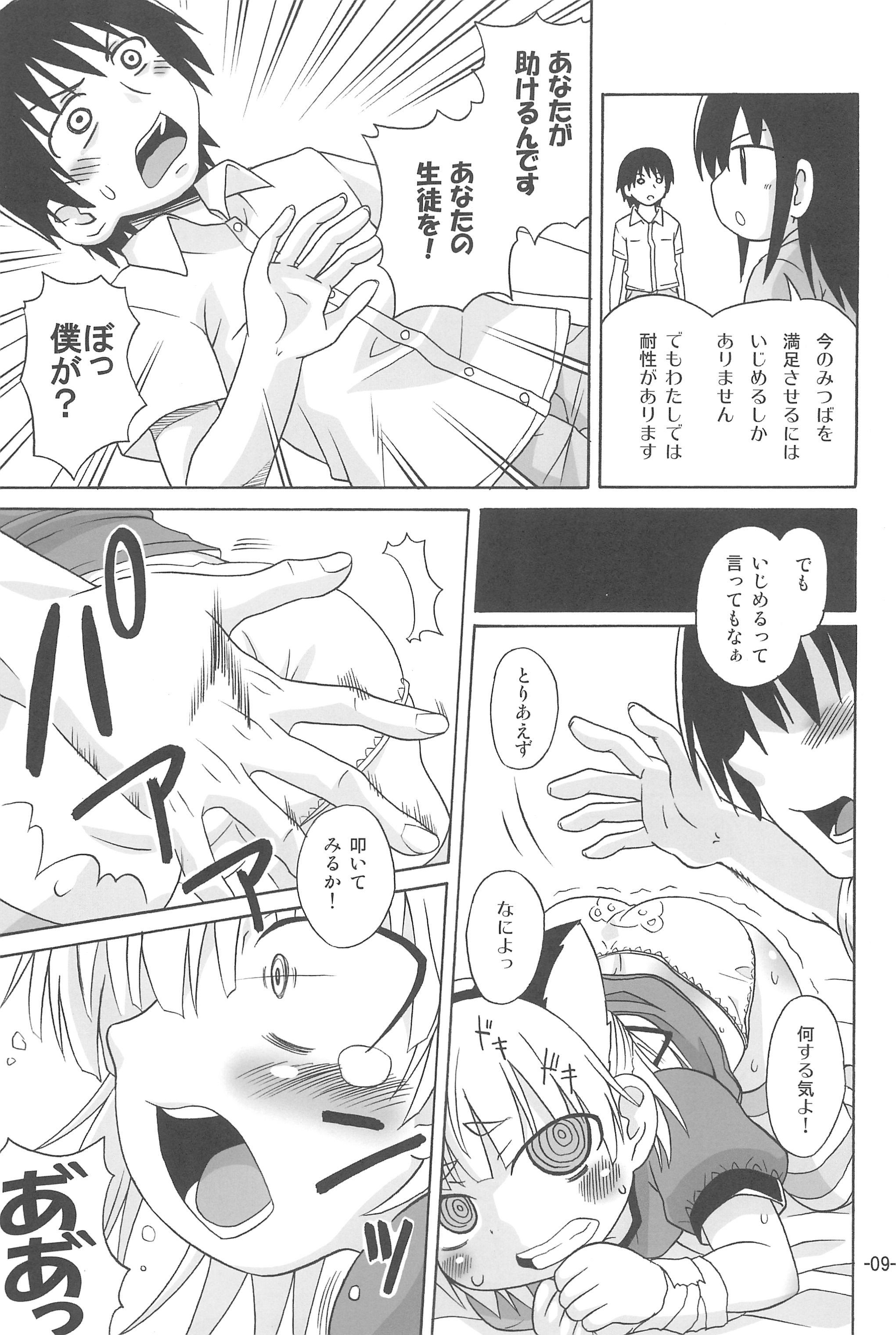 Micchan ga Are page 9 full