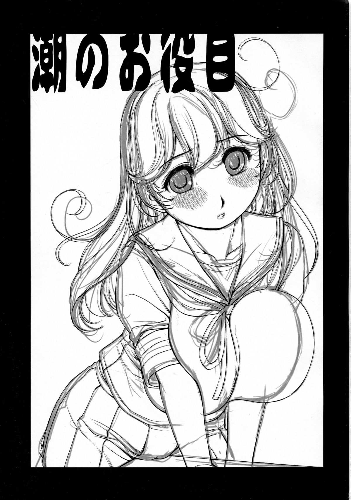 Ushio no Oyakume page 3 full