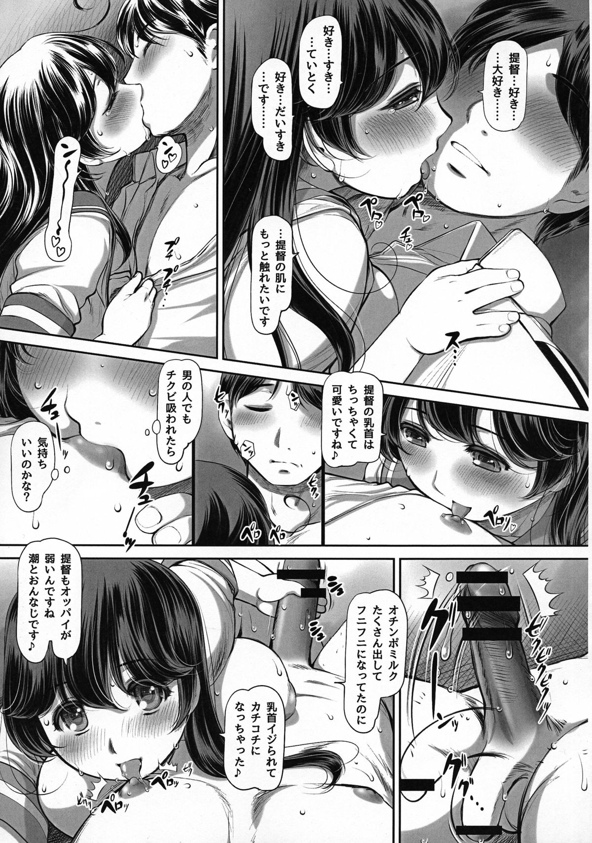 Ushio no Oyakume page 9 full