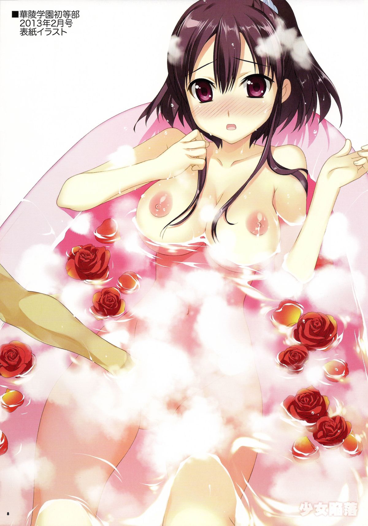 Shoujo Kanraku page 7 full