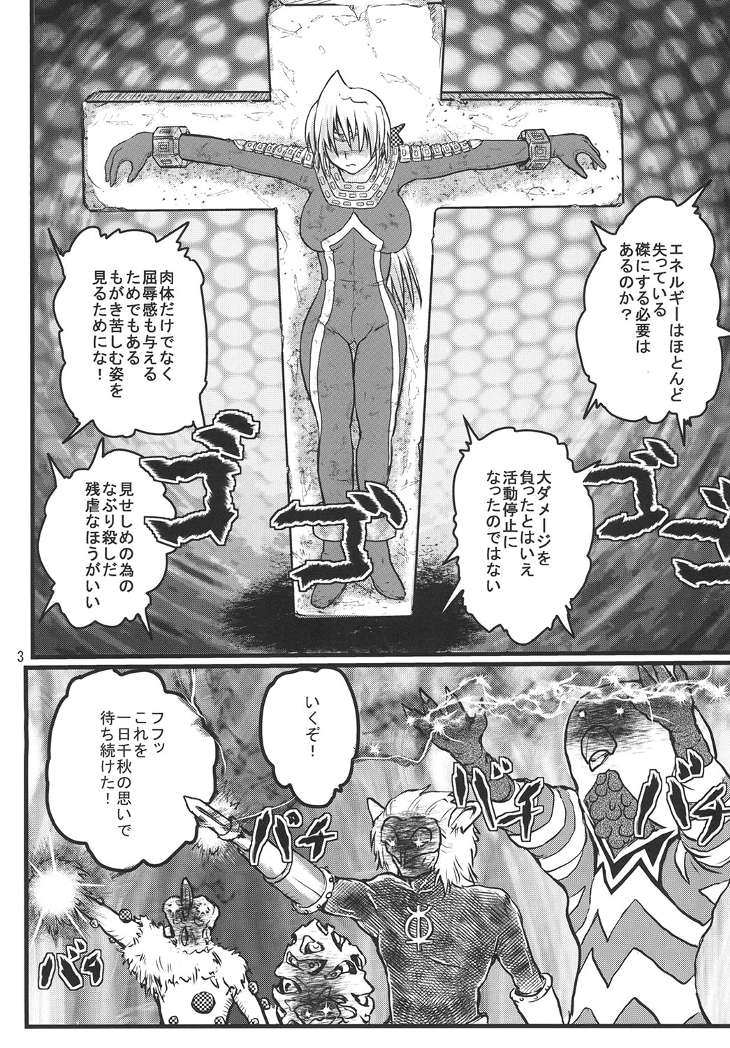 Ultra Nanako Zettaizetsumei! Vol. 2 page 3 full