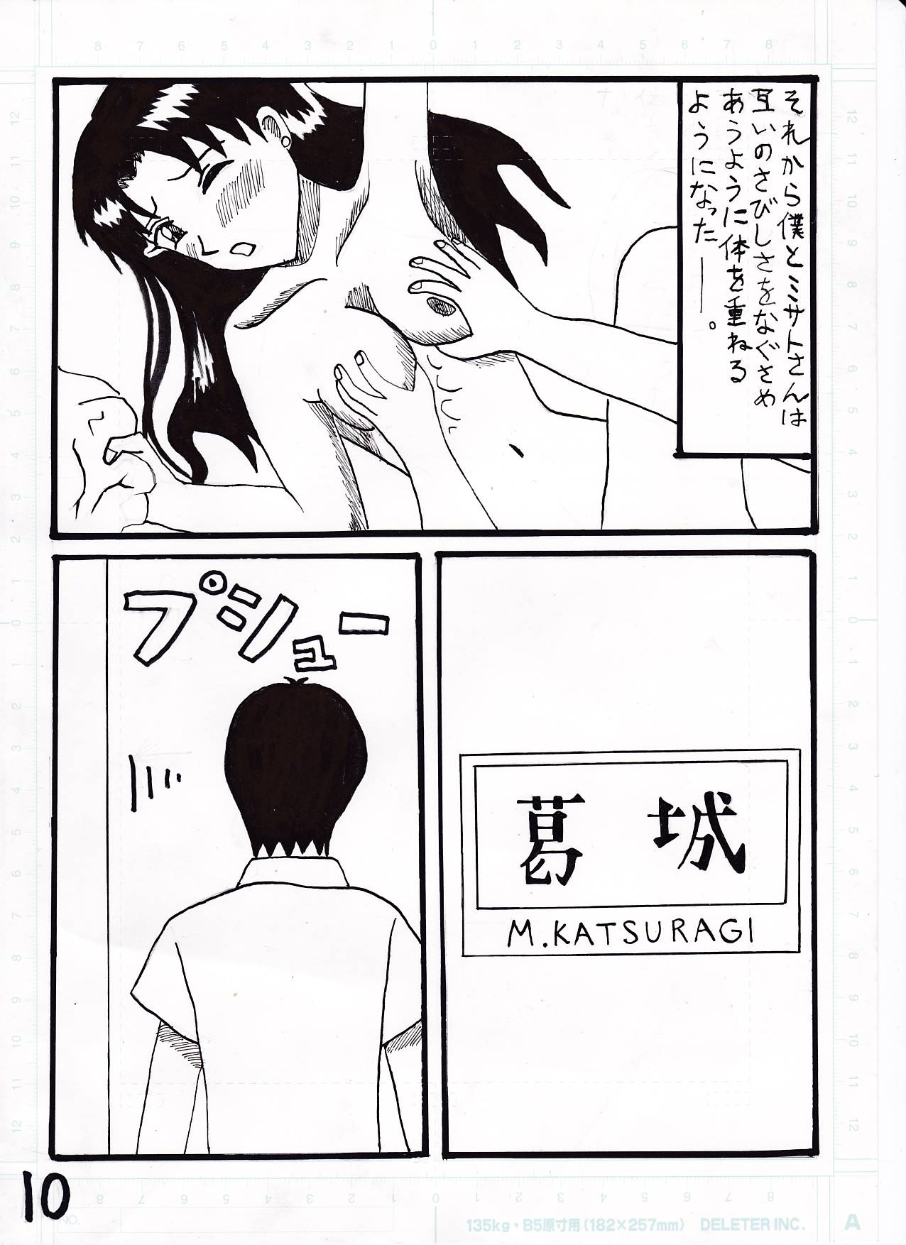 Shinji ✖ Misato page 10 full
