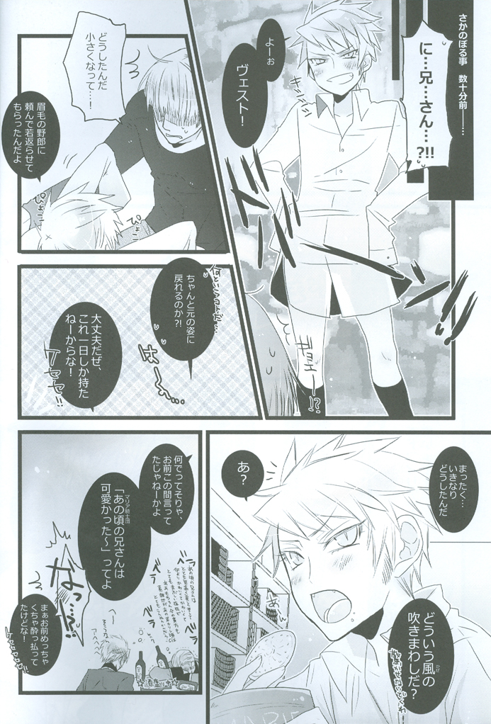 Maria Holic page 7 full