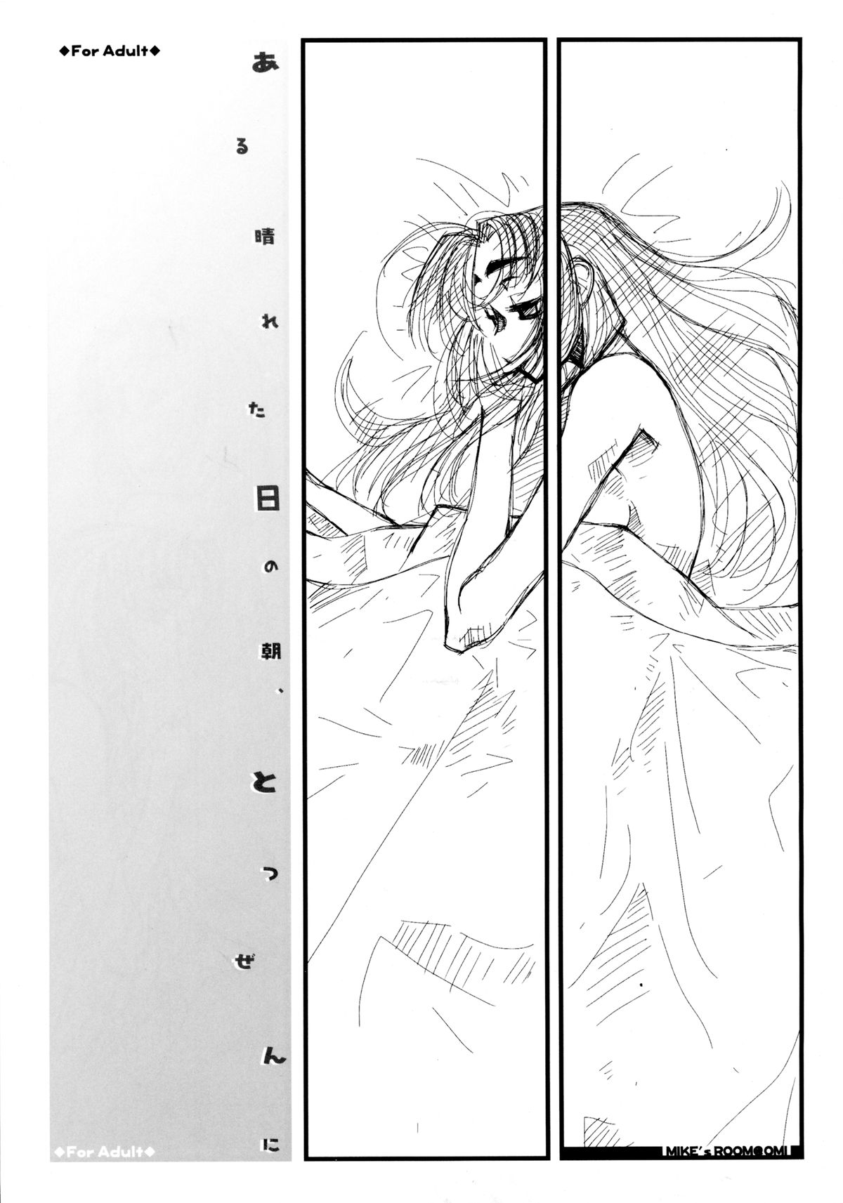 Aru hareta hi no asa, totsuzen ni page 1 full