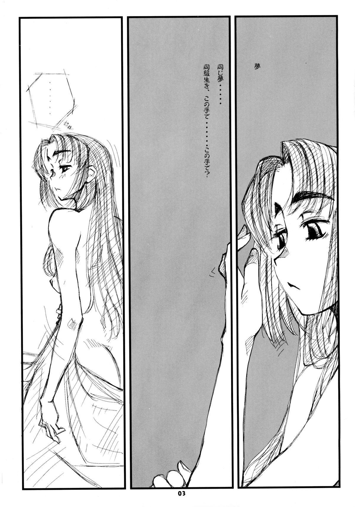 Aru hareta hi no asa, totsuzen ni page 3 full