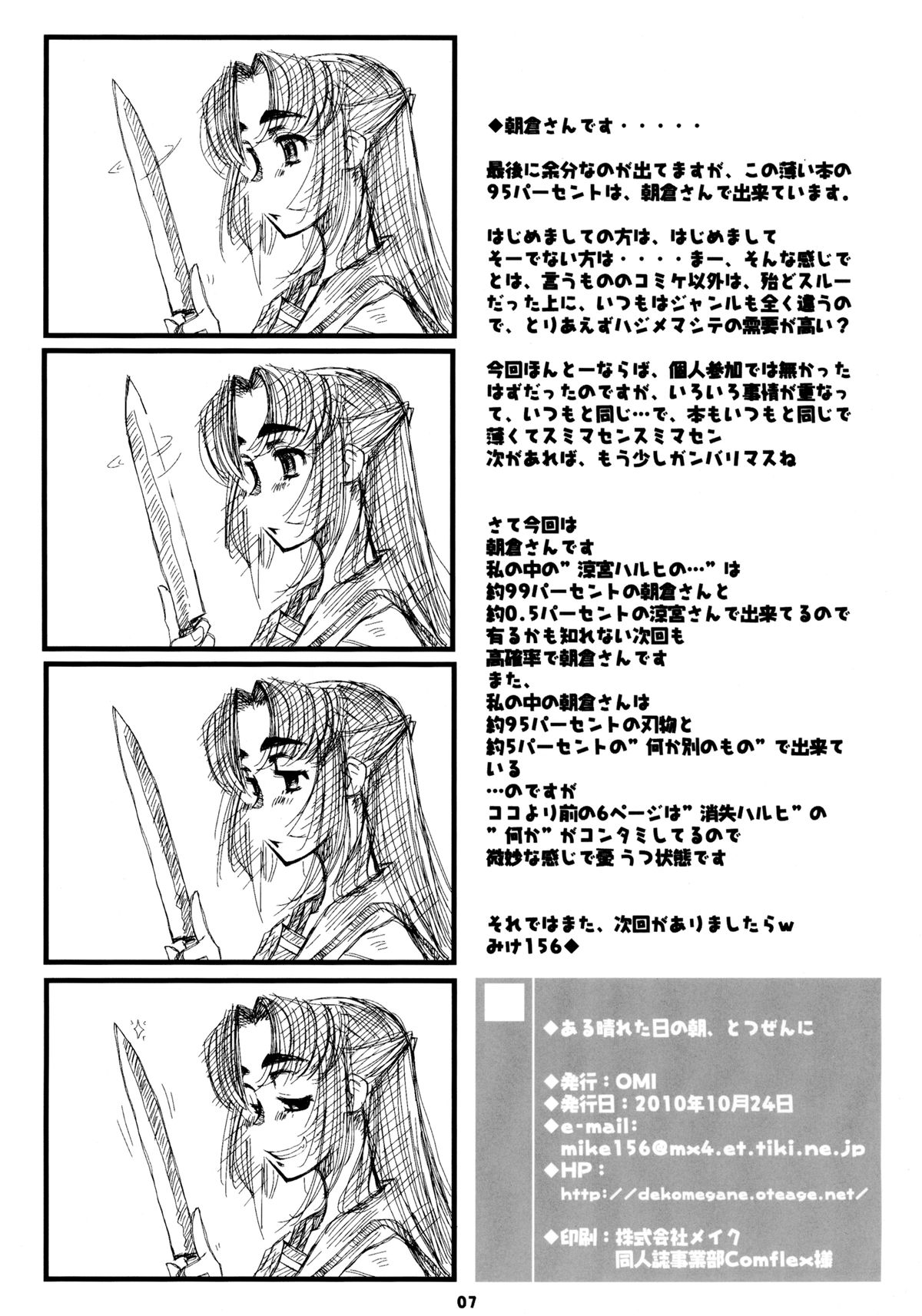 Aru hareta hi no asa, totsuzen ni page 7 full