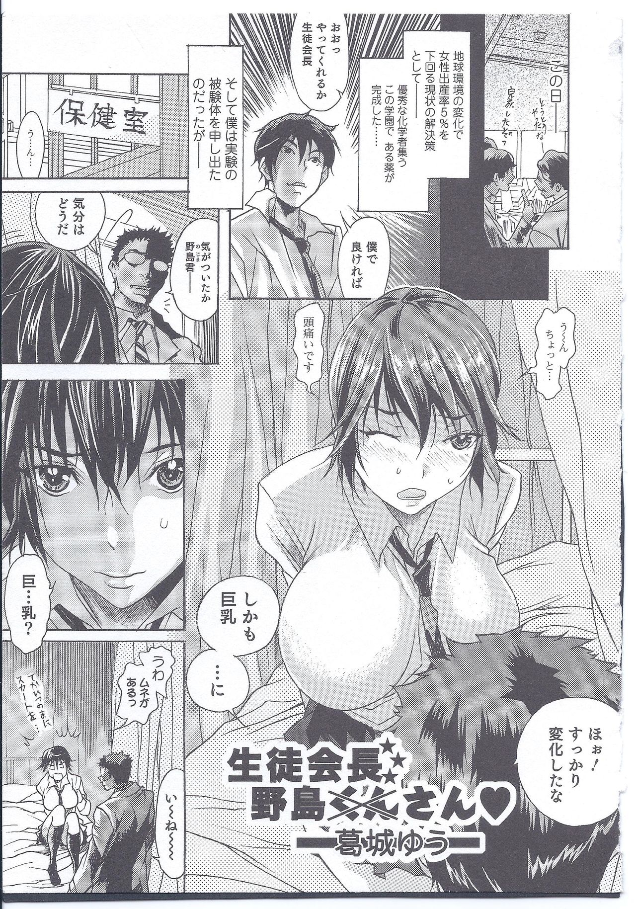 Seito Kaichou Nojima-san page 1 full