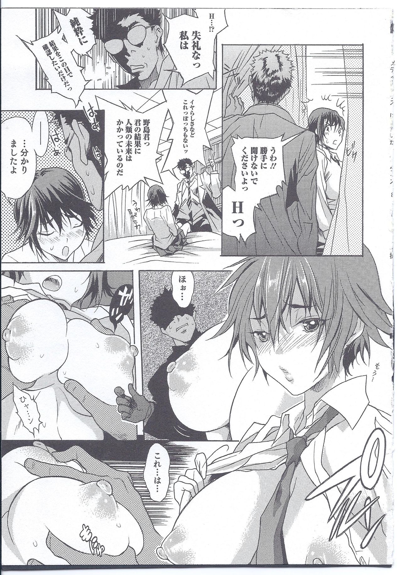 Seito Kaichou Nojima-san page 3 full