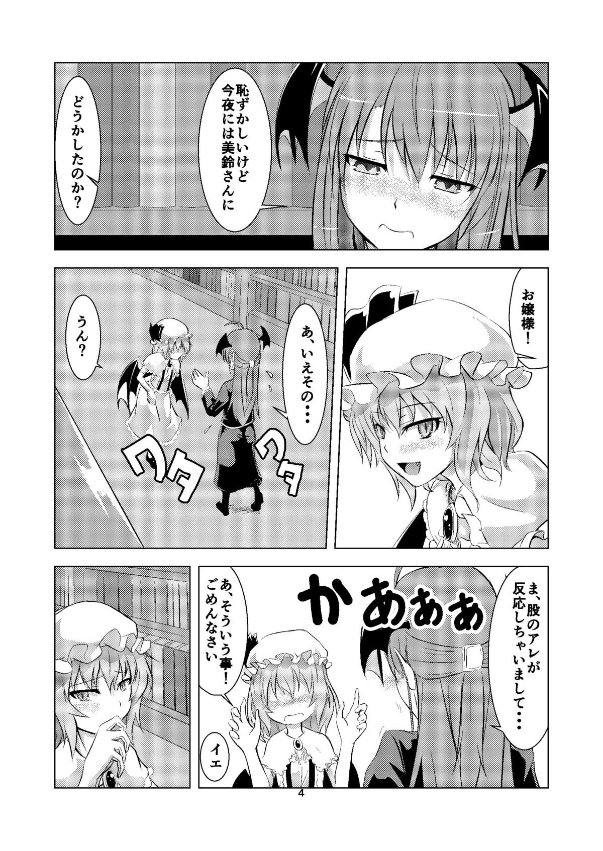 Gensou Otoko Musume Kurenai Makan! Remilia & Koakuma page 3 full