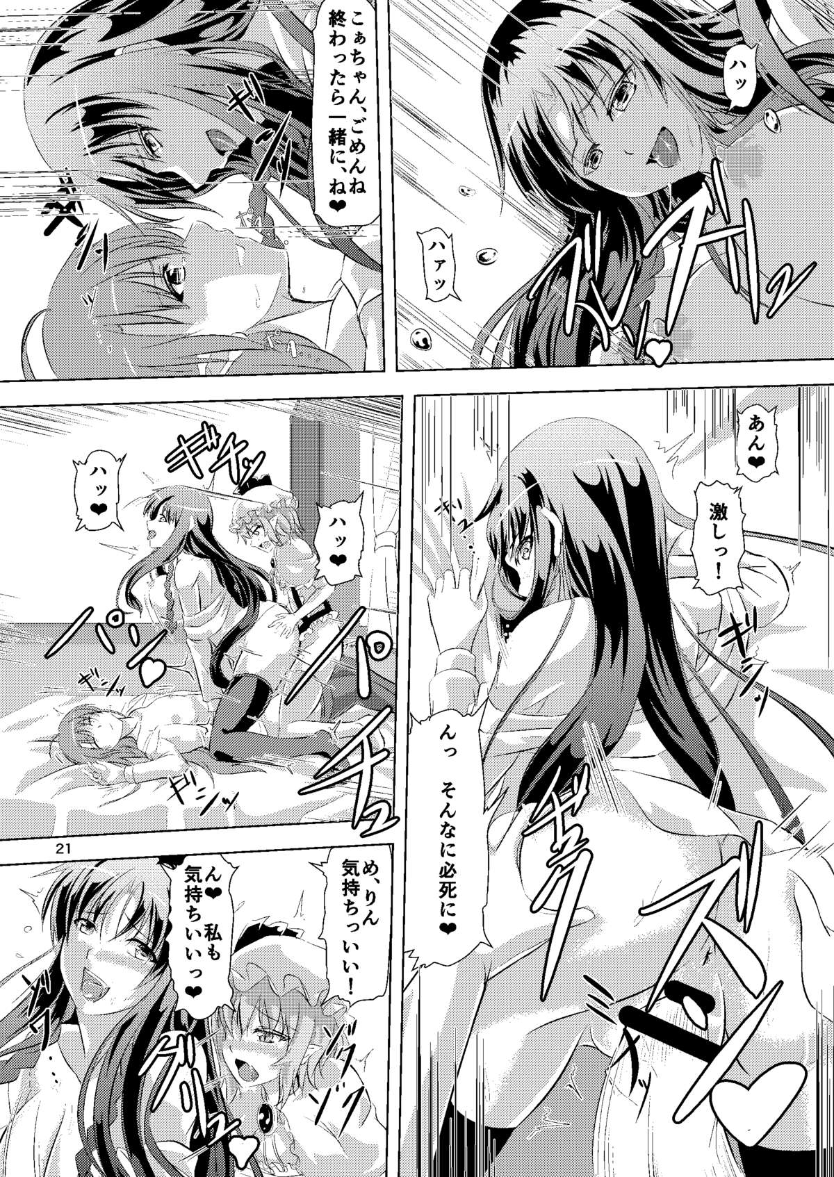 Gensou Otoko Musume Kurenai Makan! Remilia & Koakuma page 7 full