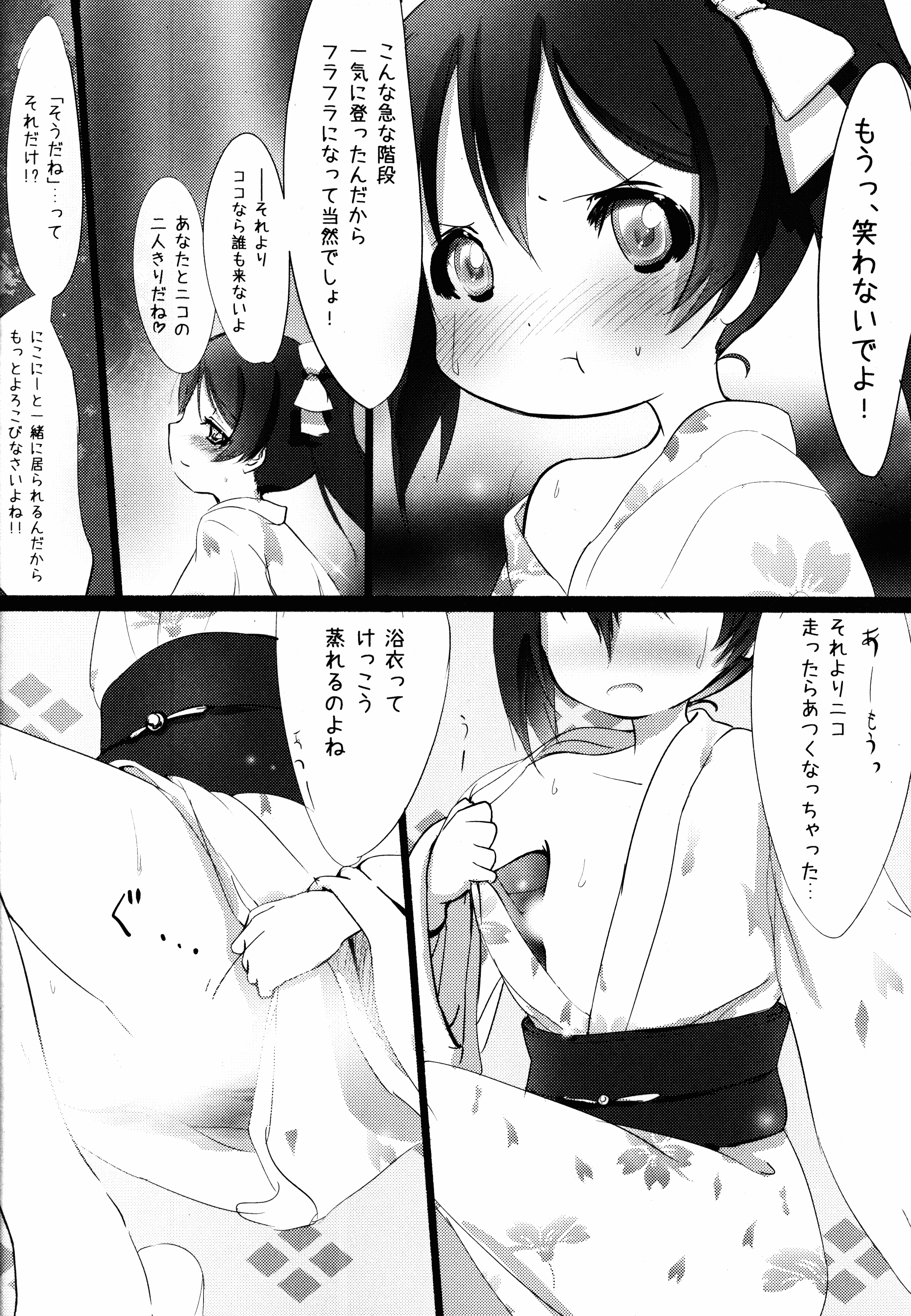 Idol Nico-nii to Yukata page 6 full