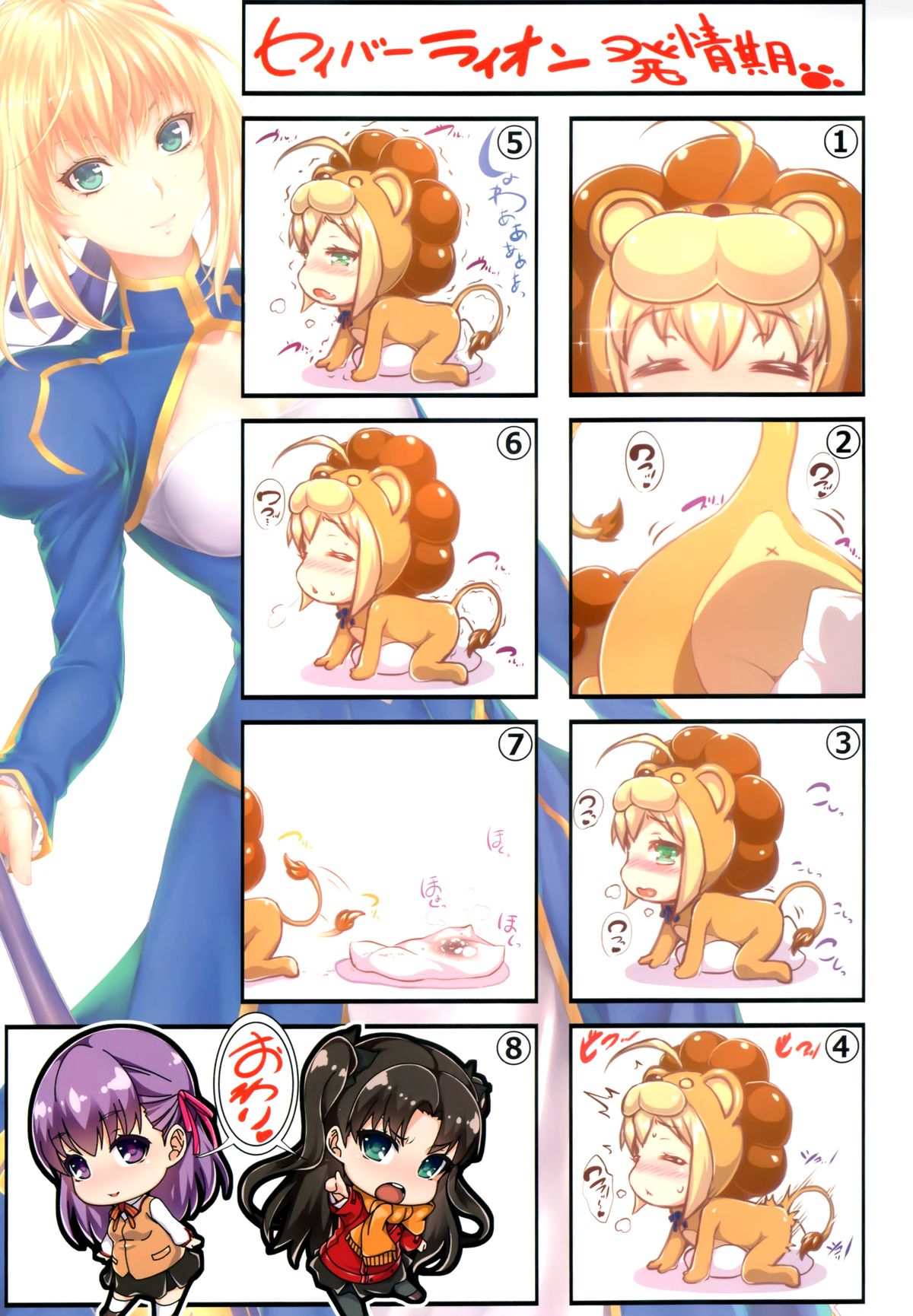 Shirou-kun Harem!! page 5 full