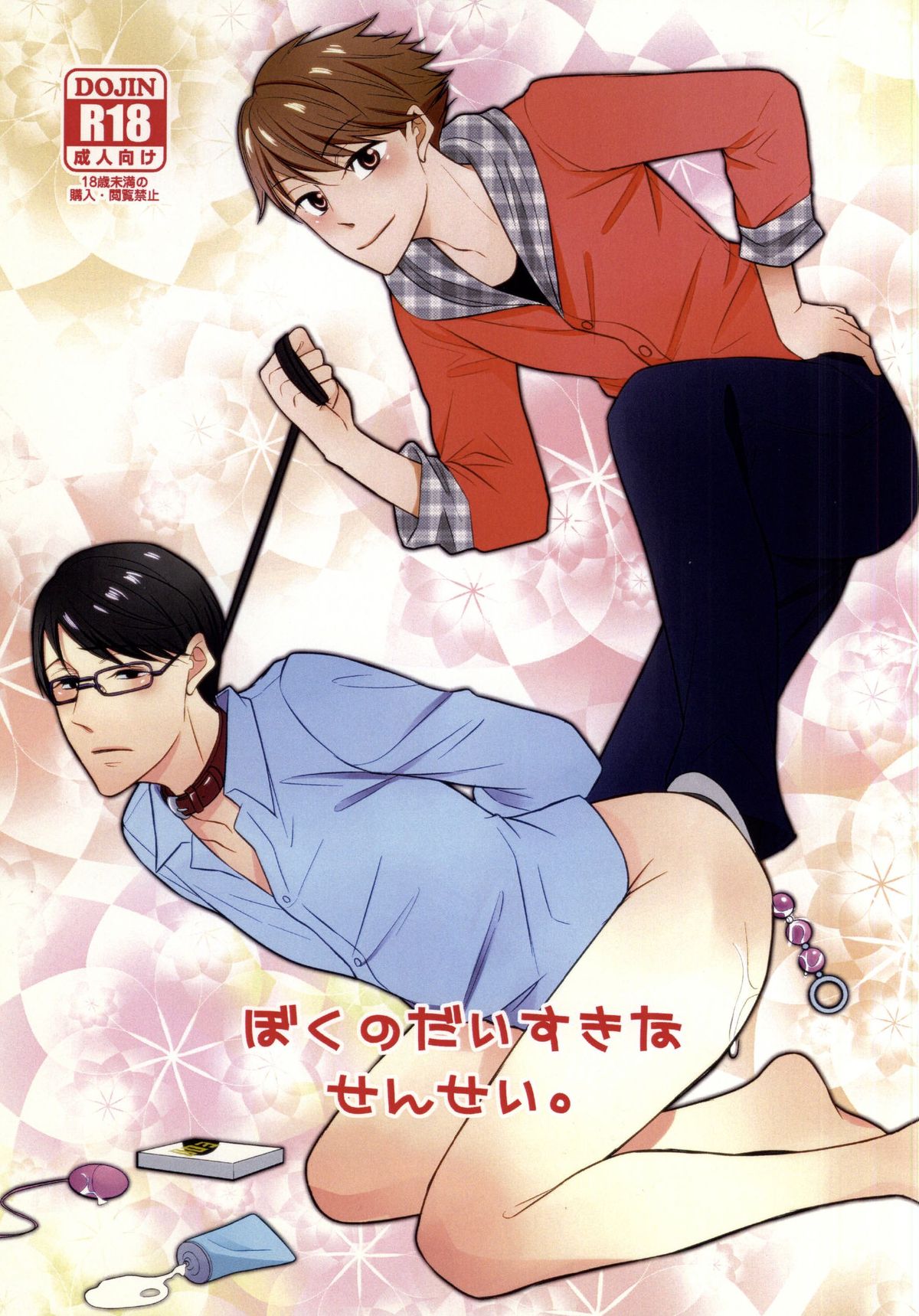 Boku no Daisuki na Sensei. page 1 full