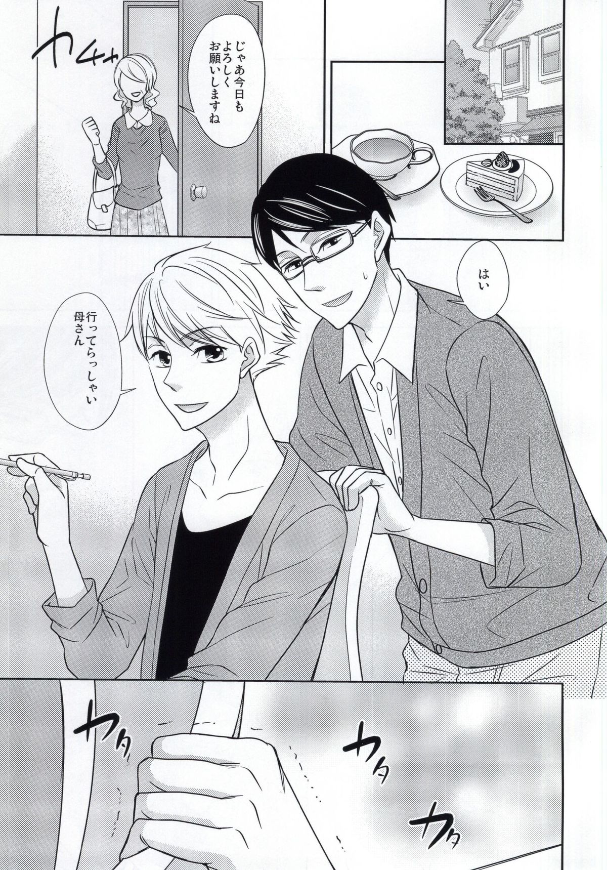 Boku no Daisuki na Sensei. page 2 full