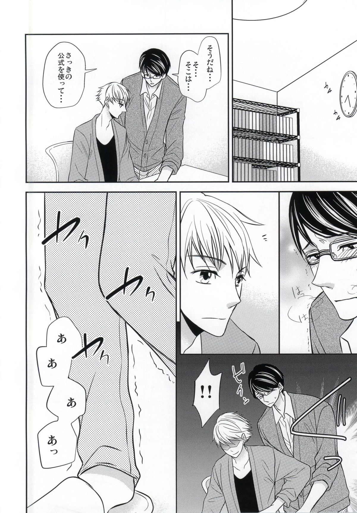 Boku no Daisuki na Sensei. page 3 full