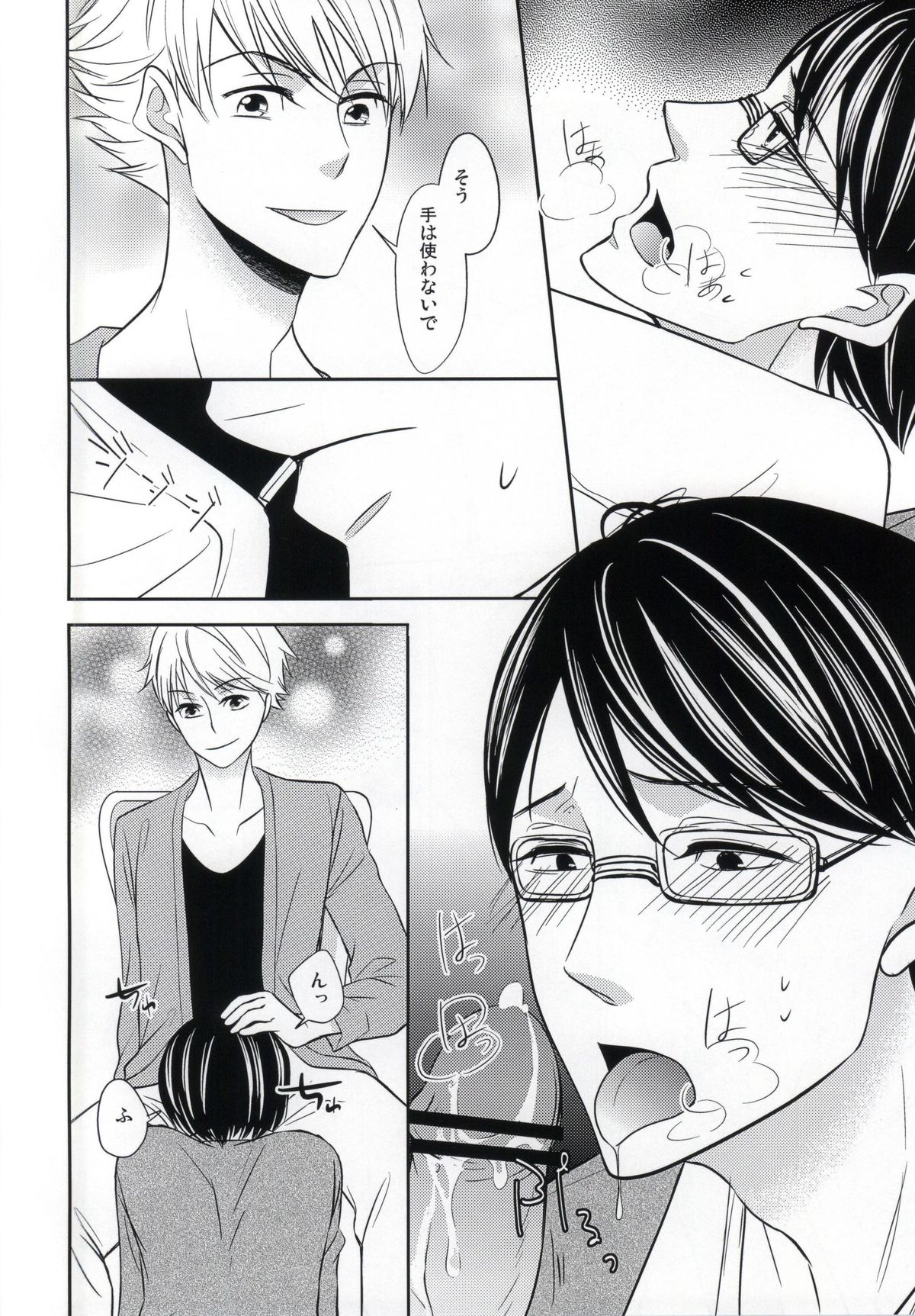 Boku no Daisuki na Sensei. page 5 full