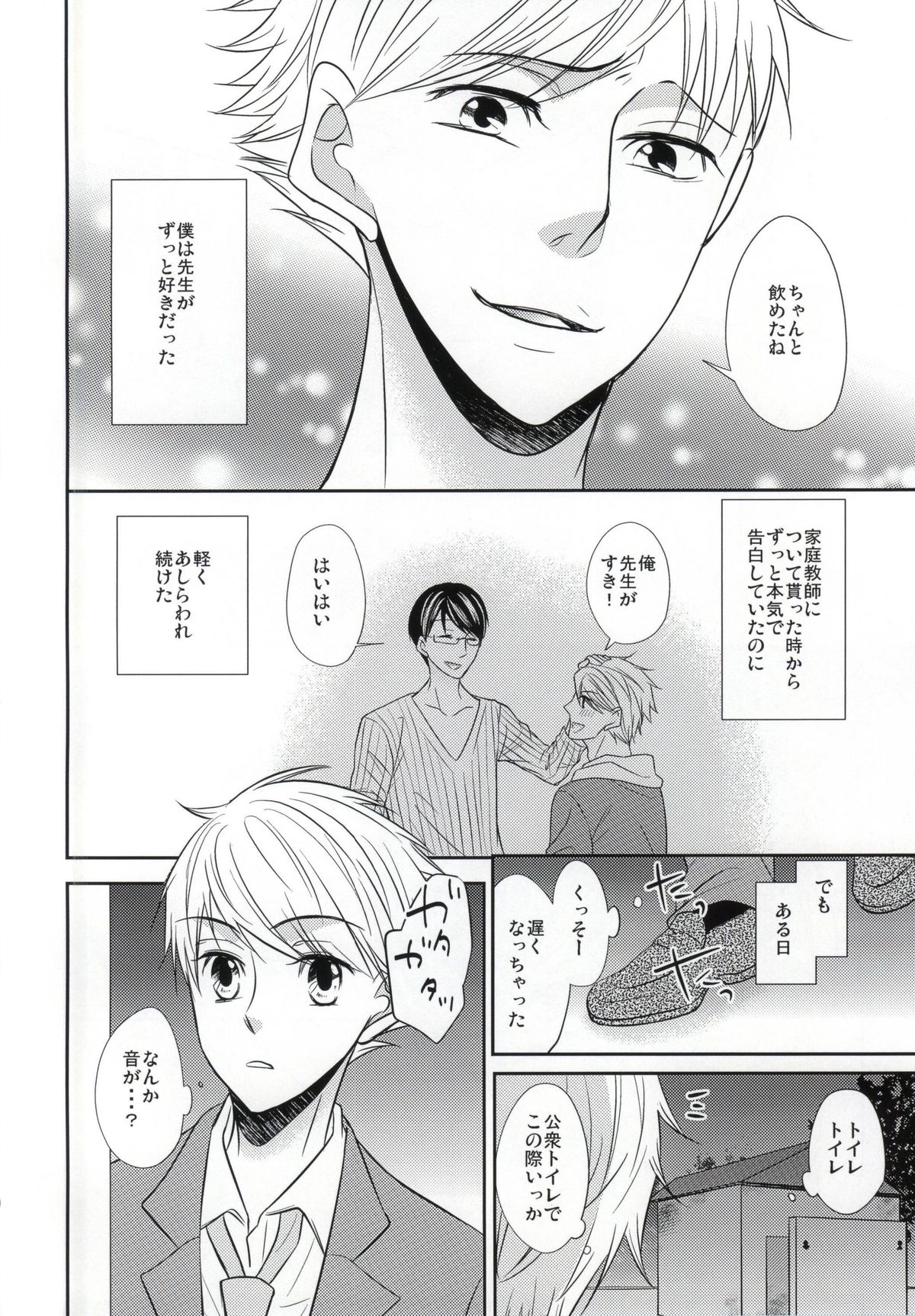 Boku no Daisuki na Sensei. page 7 full