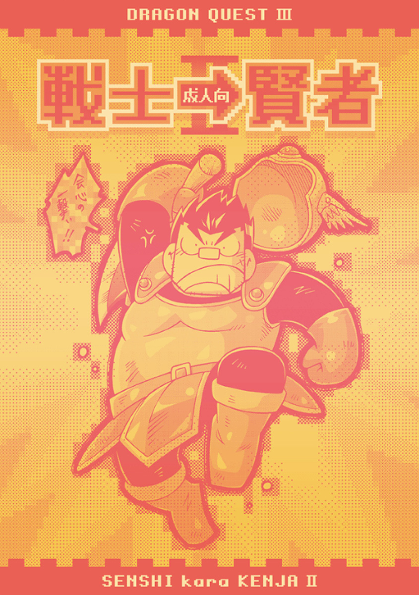 Senshi kara Kenja II page 1 full