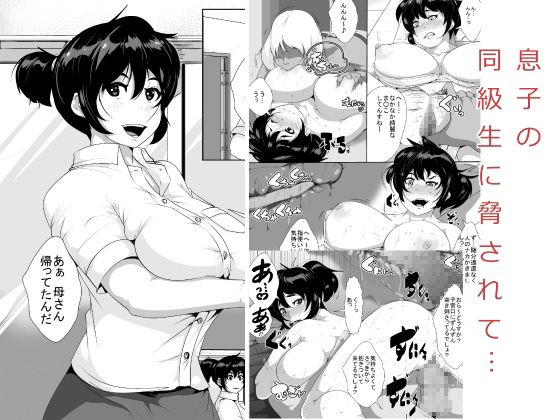 Musuko no Doukyuusei ni Odosarete... page 1 full