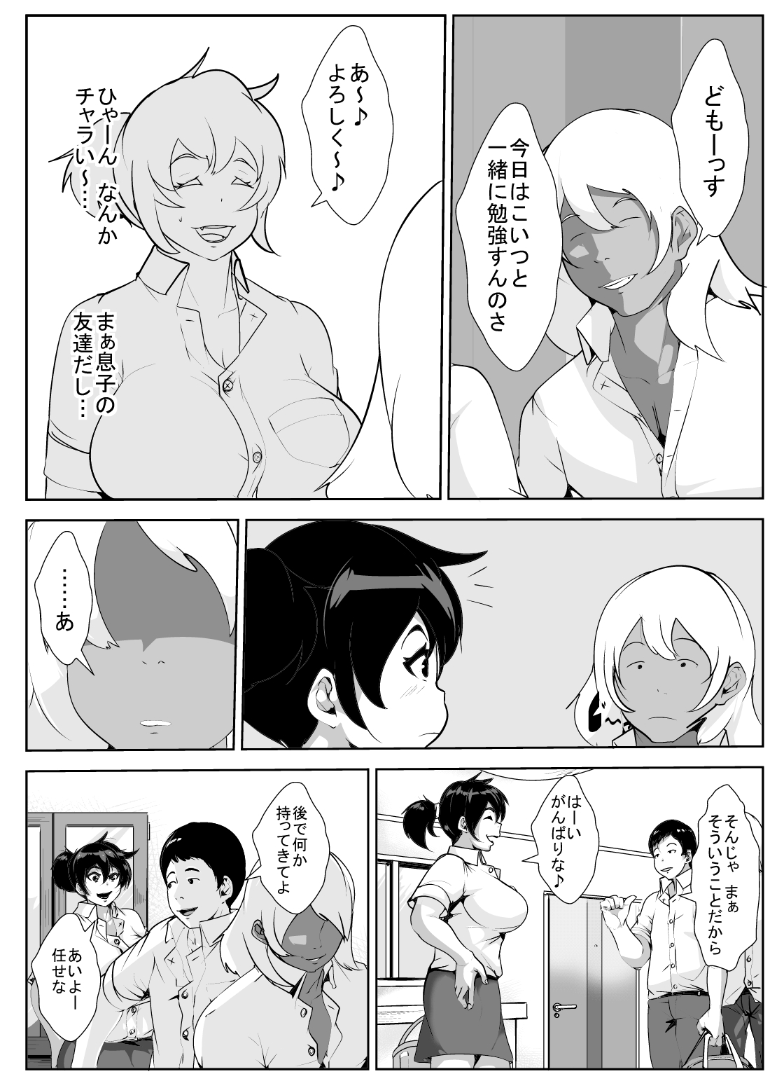 Musuko no Doukyuusei ni Odosarete... page 3 full