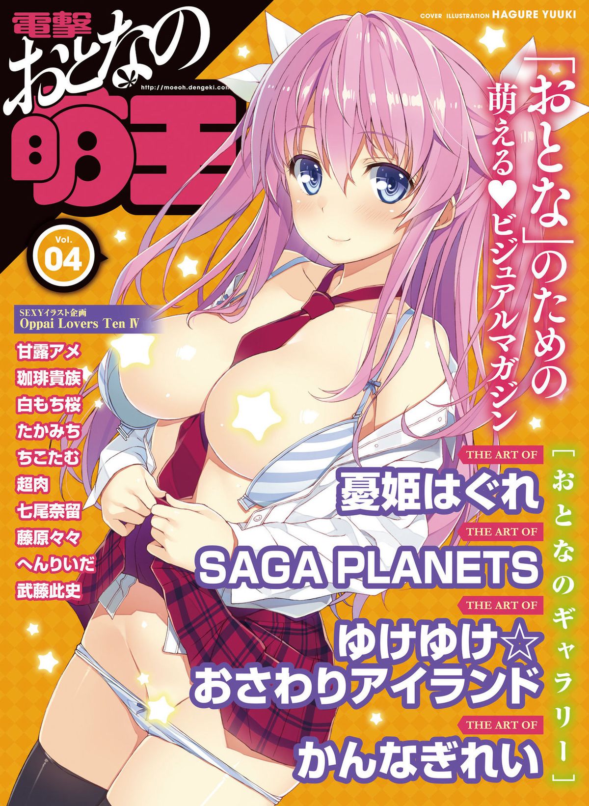 Dengeki Otona no Moeoh Vol.04 page 1 full