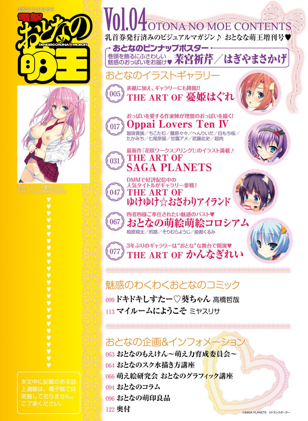Dengeki Otona no Moeoh Vol.04 page 5 full