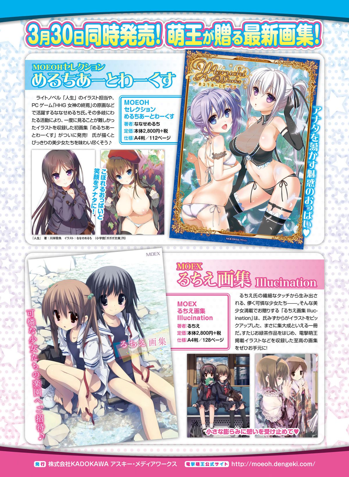 Dengeki Otona no Moeoh Vol.04 page 6 full