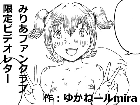 Miria Fan Club Gentei Video Letter page 1 full