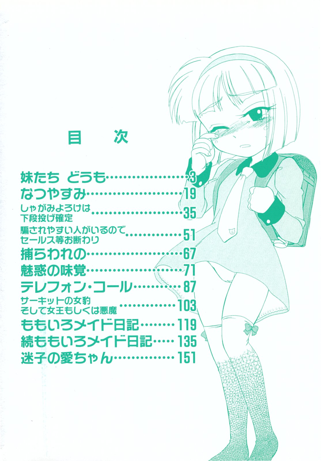 Omake No Musume page 5 full